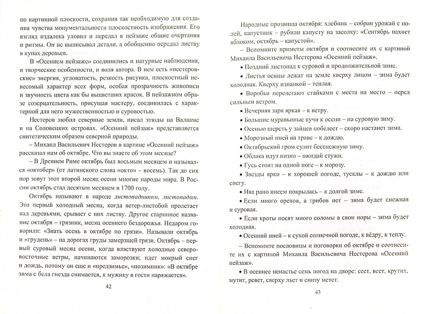 Сочинение по картине решетникова 5 класс по русскому языку