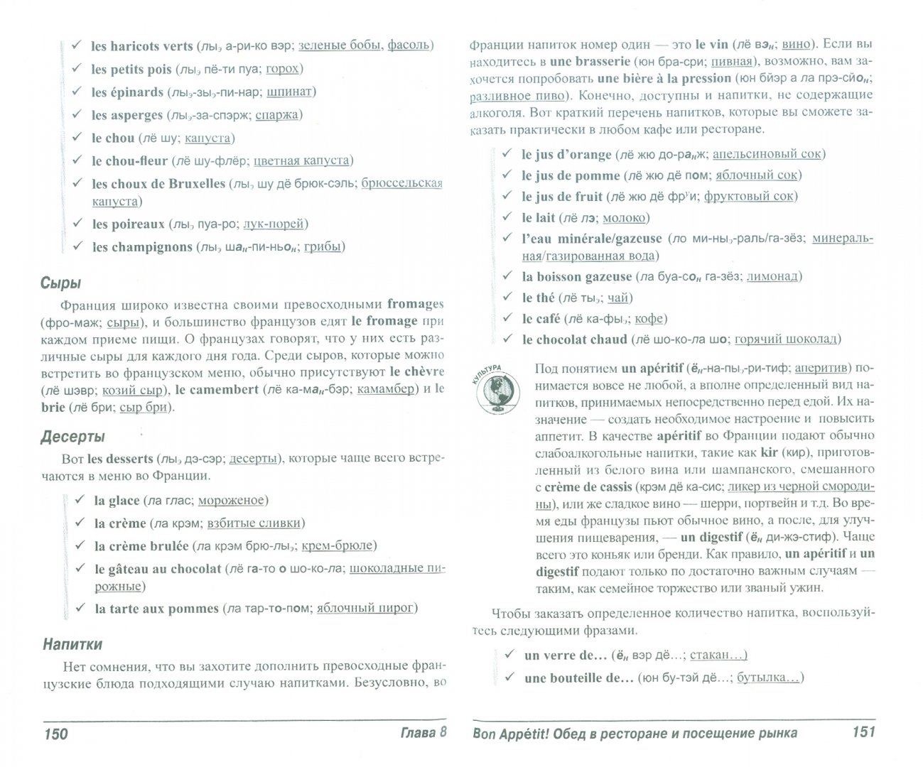 Иллюстрация 1 из 26 для Разговорный французский для чайников - Шмидт, Уильямс, Венцель, Эротопулос | Лабиринт - книги. Источник: Лабиринт