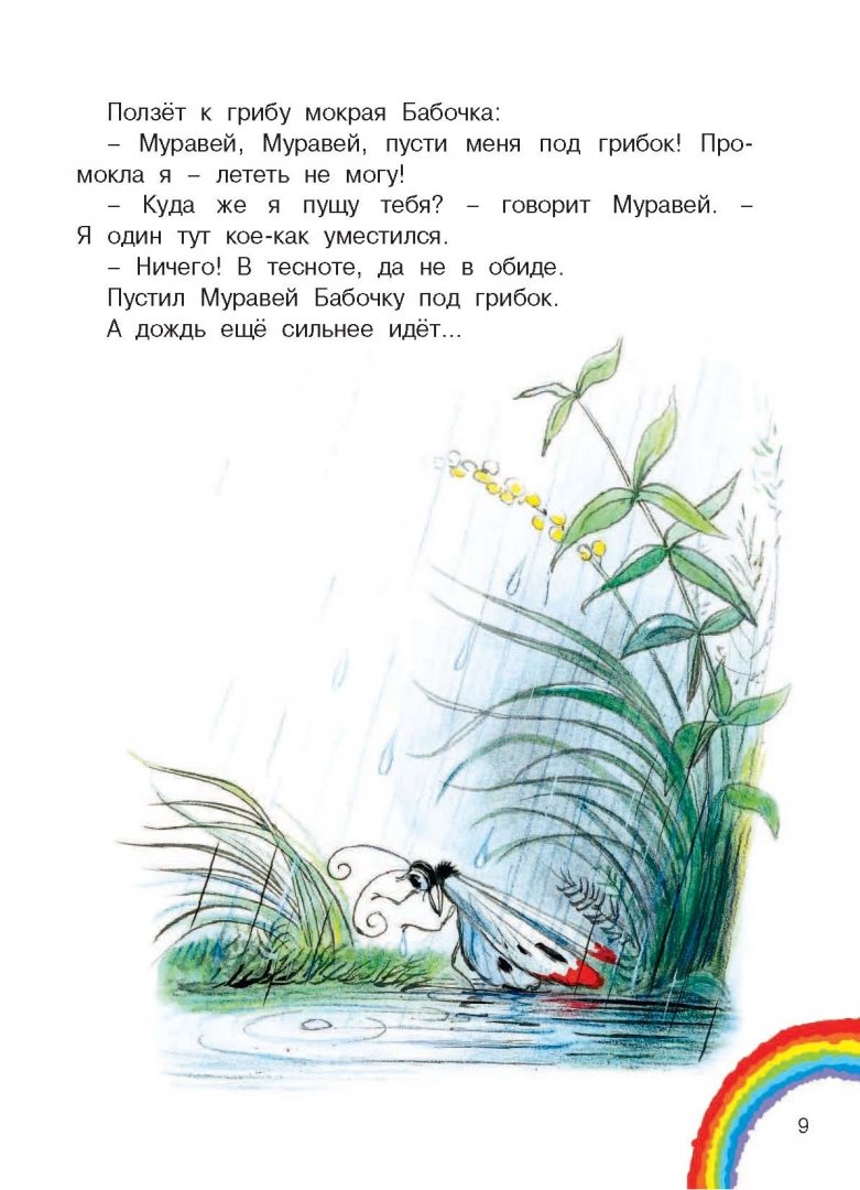 Иллюстрация 7 из 18 для Под грибом и другие сказки - Владимир Сутеев | Лабиринт - книги. Источник: Лабиринт
