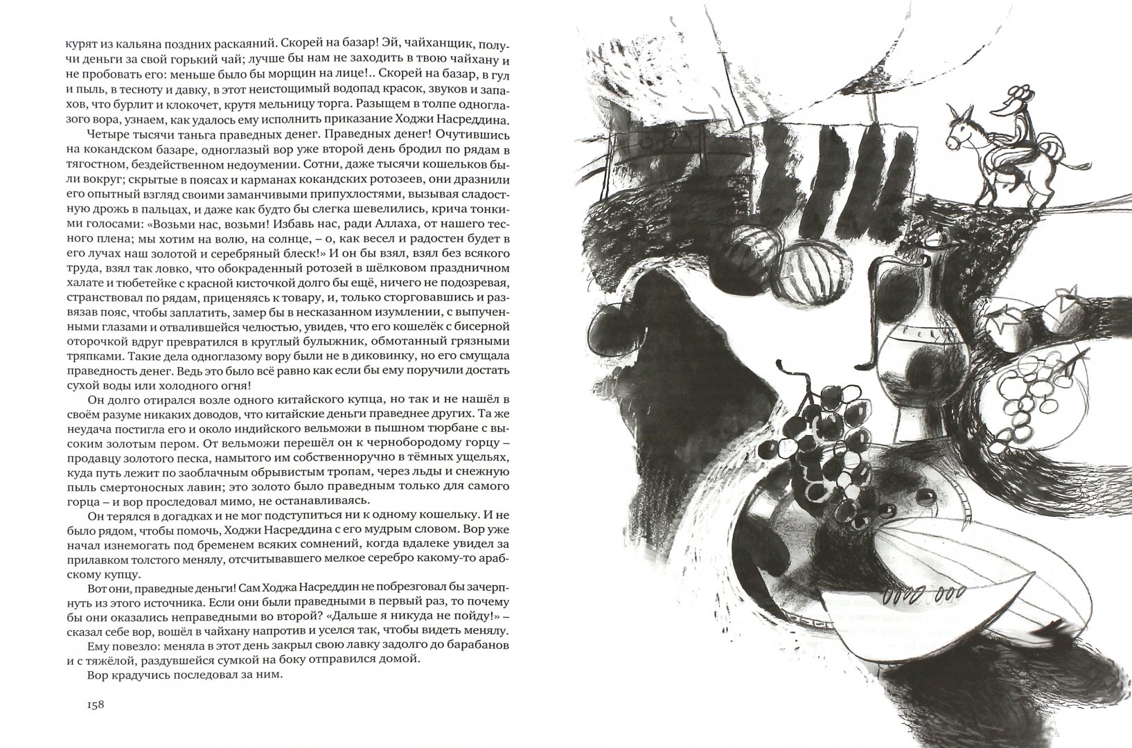 Иллюстрация 1 из 48 для Очарованный принц - Леонид Соловьев | Лабиринт - книги. Источник: Лабиринт