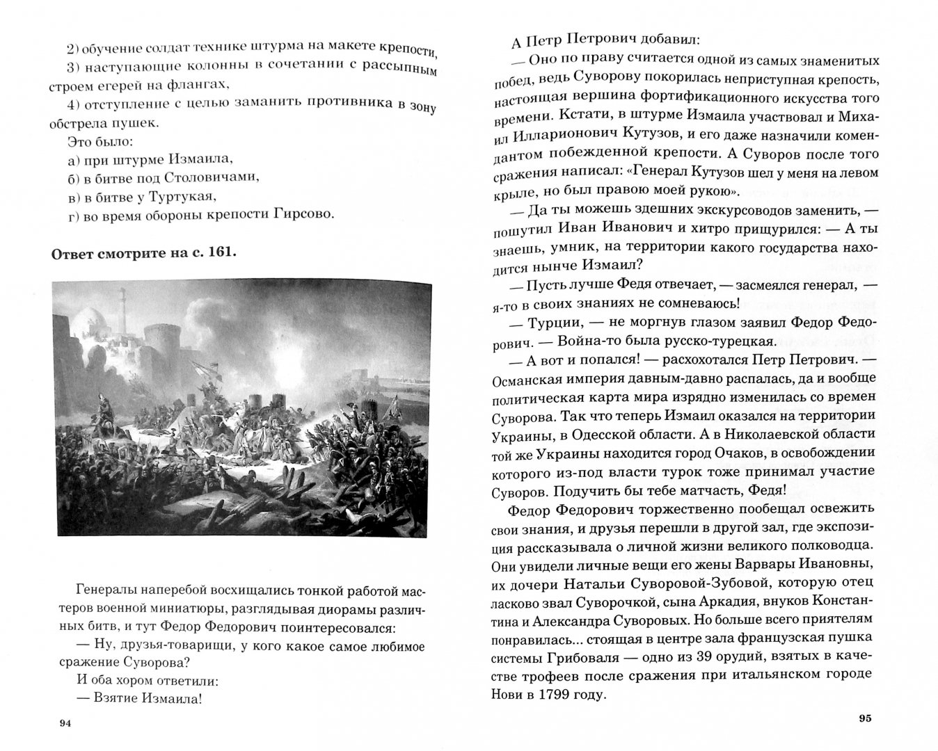 Иллюстрация 1 из 7 для Загадки трех генералов - Елена Первушина | Лабиринт - книги. Источник: Лабиринт
