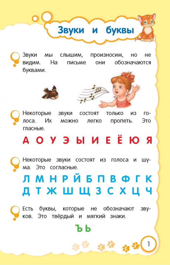Иллюстрация 1 из 20 для Учим буквы. Для детей 3-4 лет - Мазаник, Мовчанский, Сербаева | Лабиринт - книги. Источник: Лабиринт