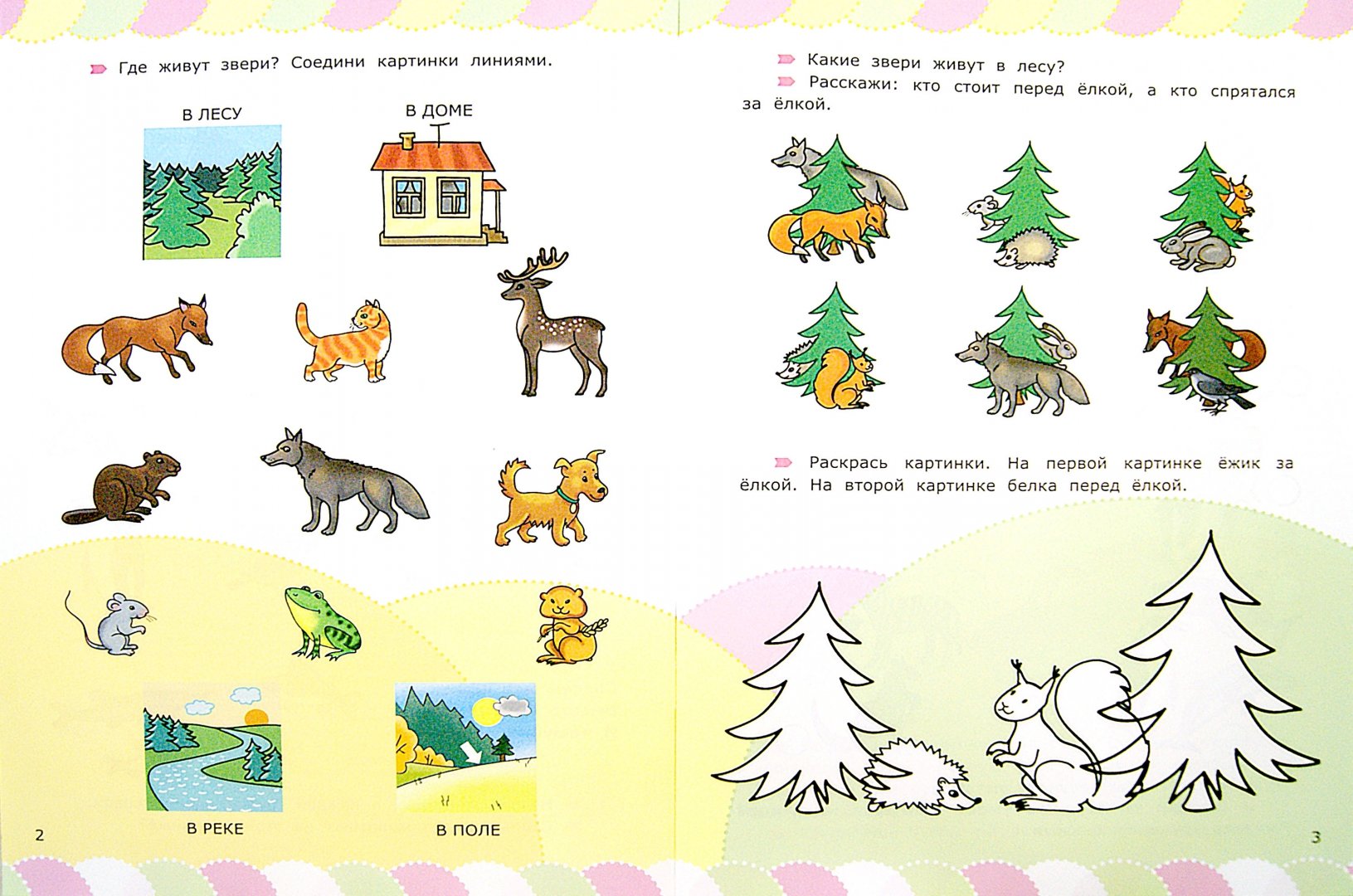 Иллюстрация 1 из 3 для Животные со стихами и наклейками. 5+. ФГОС ДО - Циновская, Циновская | Лабиринт - книги. Источник: Лабиринт