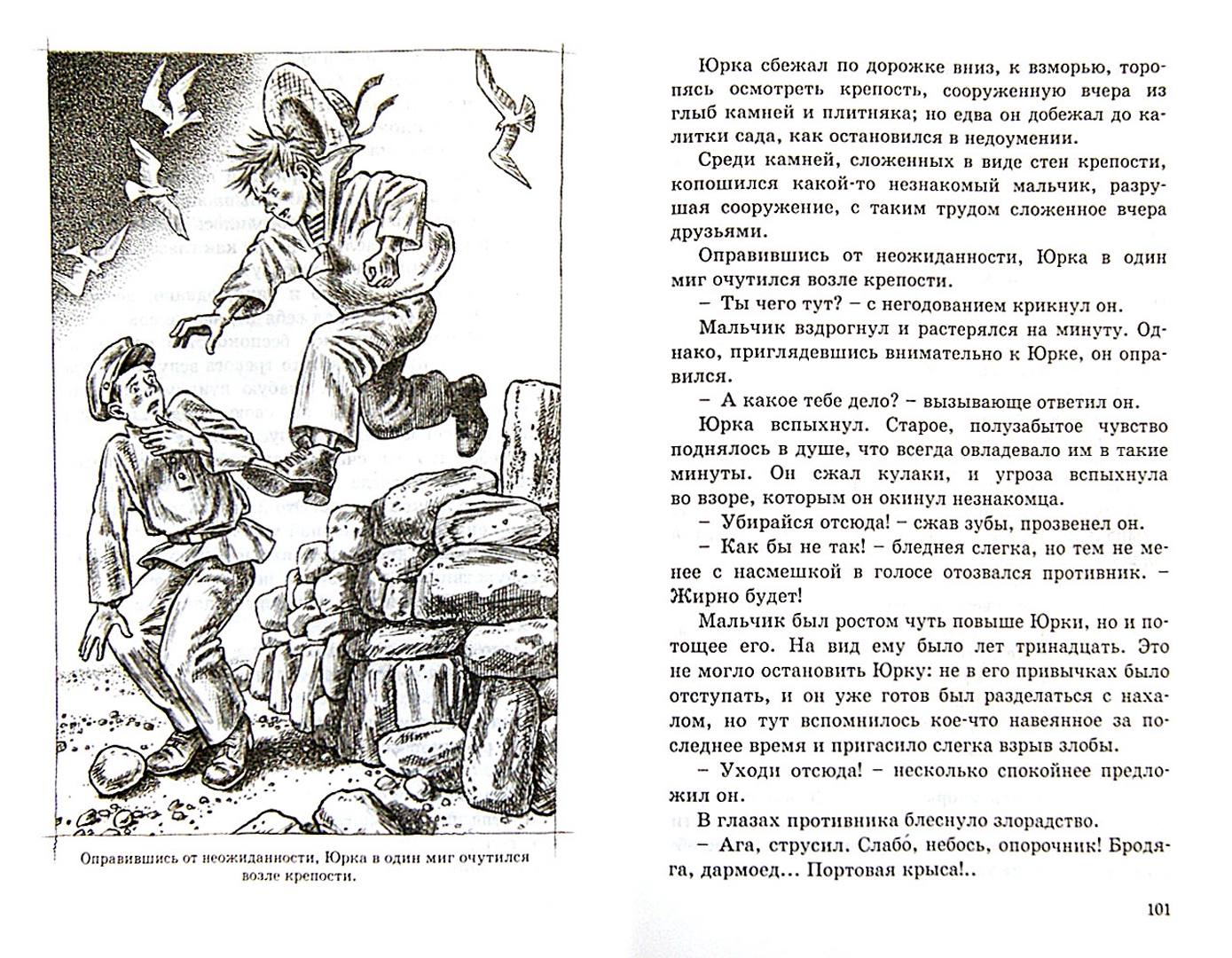 Кормчий значение. Кормчий Юрка. Юрка рассказ. Кормчий л. "путешественники". Стихотворение Юрка.