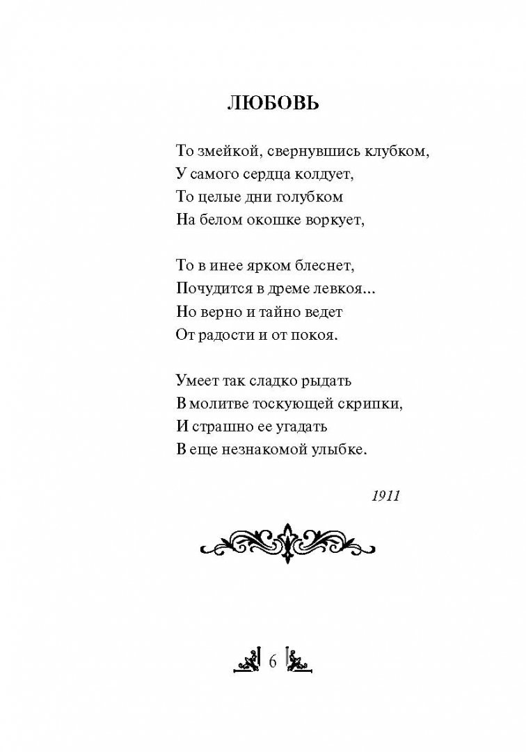 Ахматова стихотворение пушкина. Ахматова а.а. "стихотворения". Ахматова стихи 12 строк. Ахматова стихи приходи на меня.
