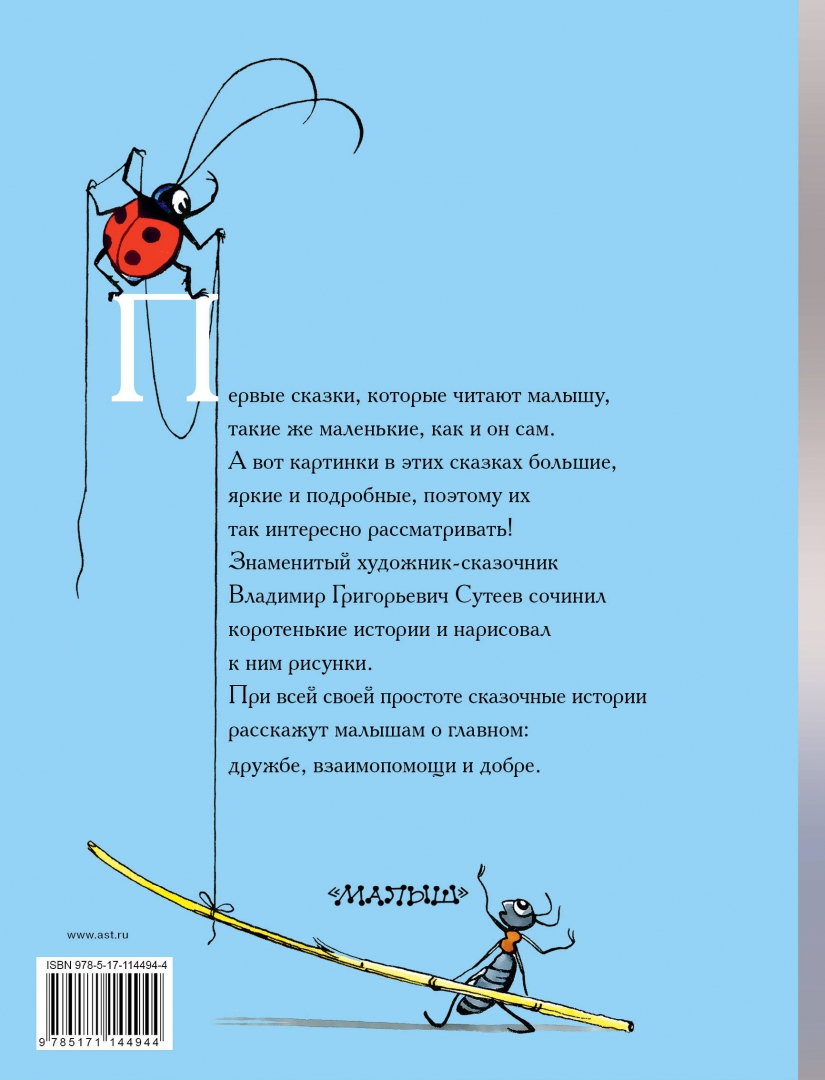 Иллюстрация 1 из 3 для Три сказки для малышей - Владимир Сутеев | Лабиринт - книги. Источник: Лабиринт