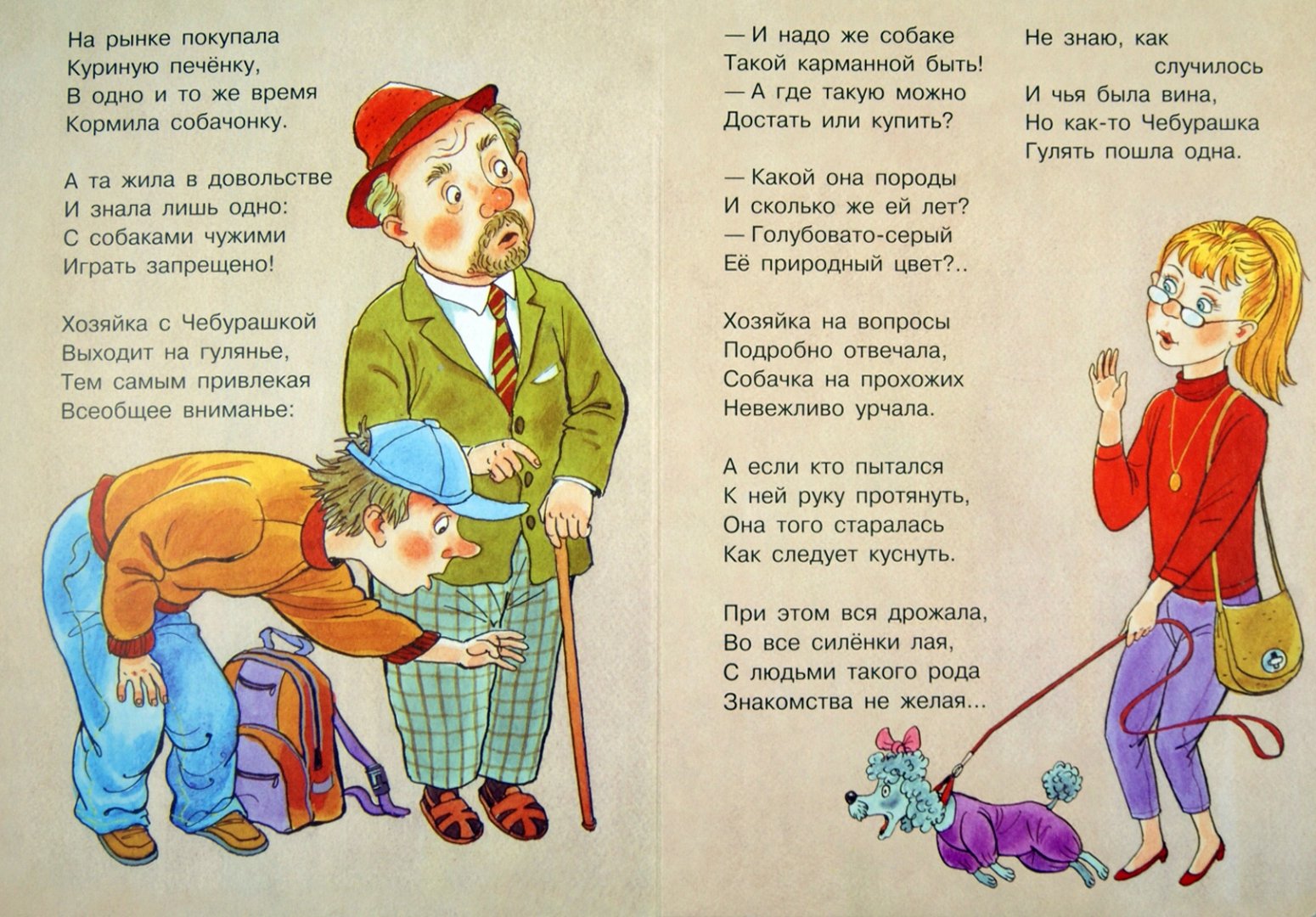 Иллюстрация 1 из 8 для Жила-была собачка - Сергей Михалков | Лабиринт - книги. Источник: Лабиринт
