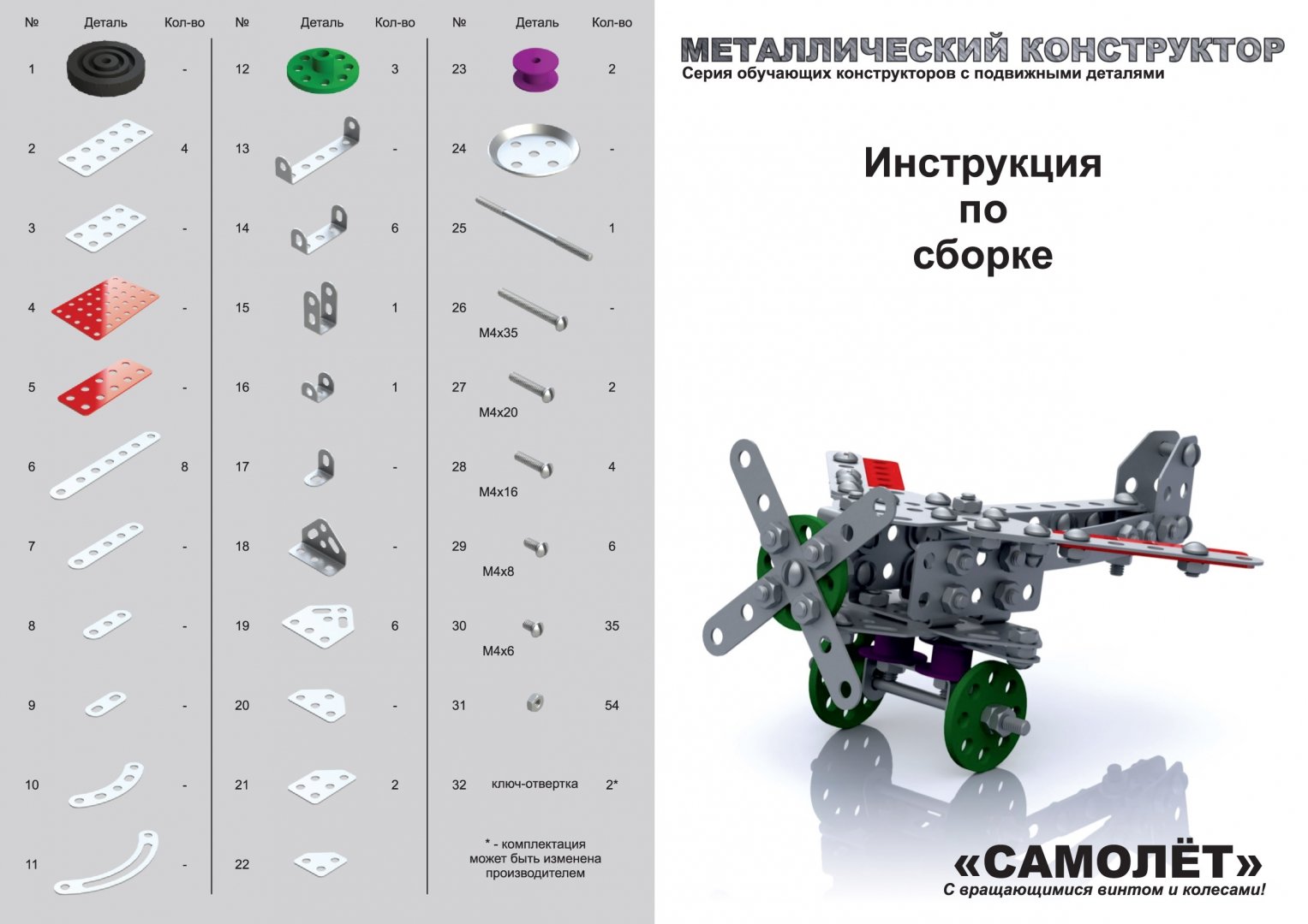 Иллюстрация 3 из 4 для Металлический конструктор Самолёт | Лабиринт - игрушки. Источник: Лабиринт