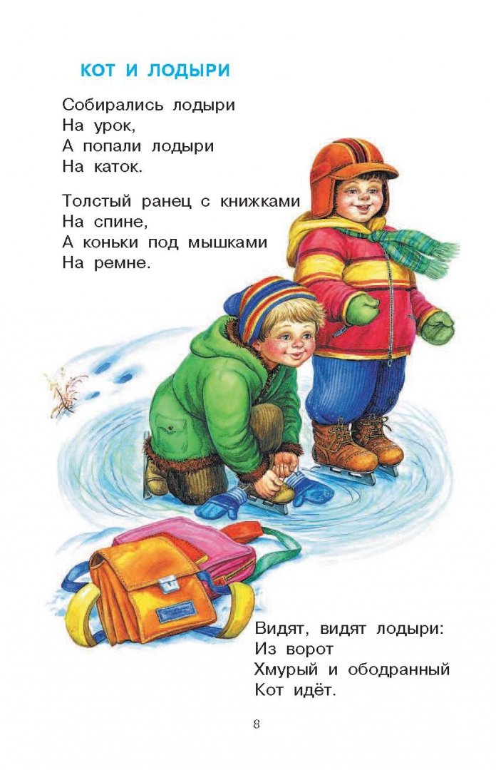 Иллюстрация 8 из 8 для Школьные стихи - Барто, Михалков, Маршак | Лабиринт - книги. Источник: Лабиринт
