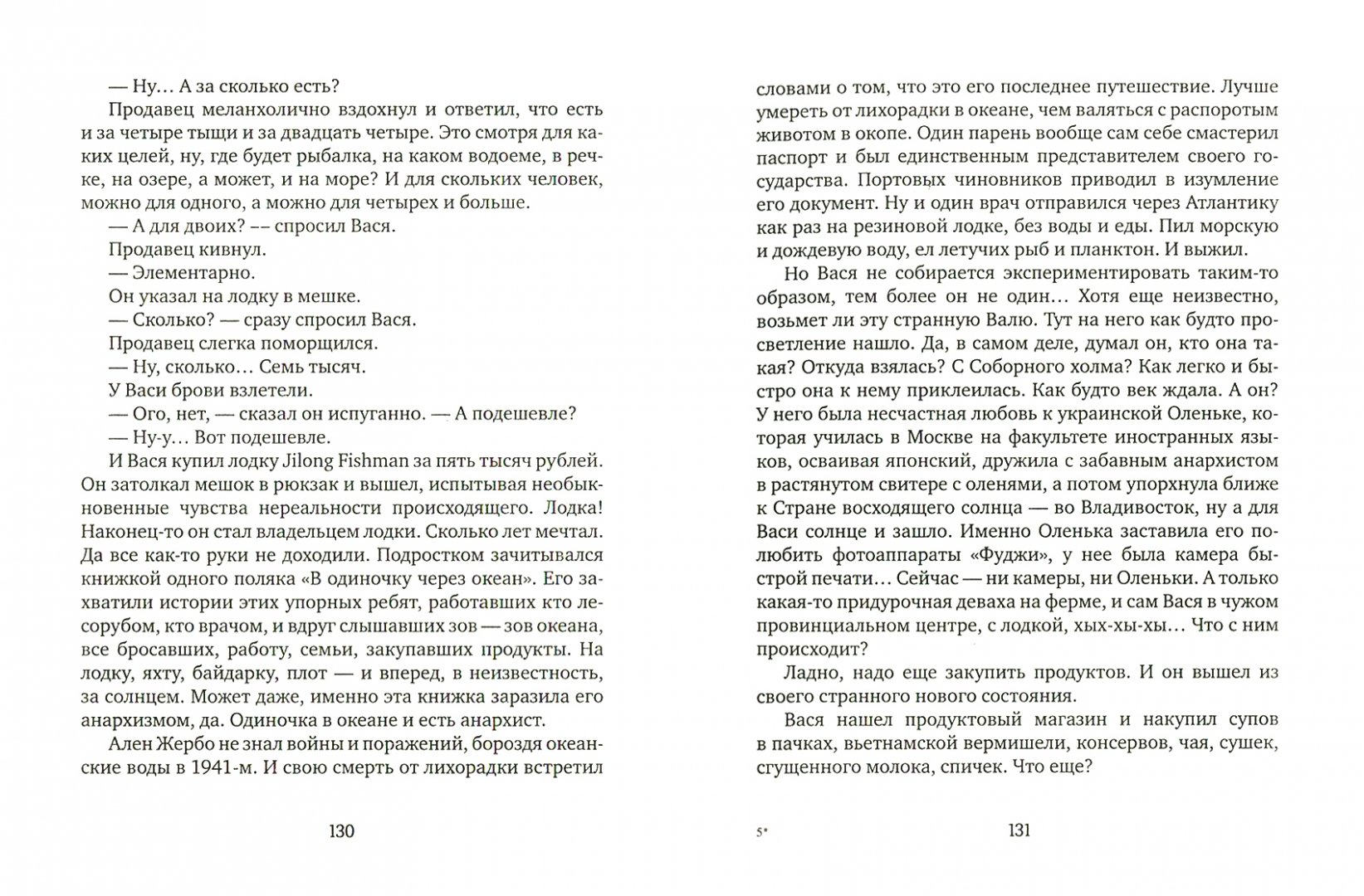 Иллюстрация 5 из 12 для Голубиная книга анархиста - Олег Ермаков | Лабиринт - книги. Источник: Лабиринт