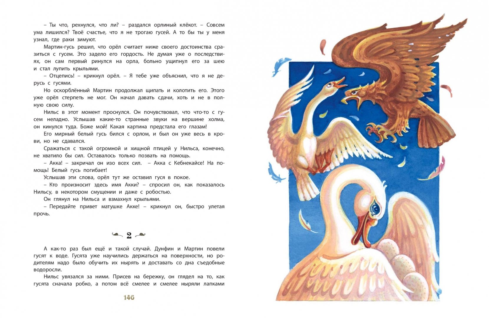 Иллюстрация 7 из 32 для Чудесное путешествие Нильса с дикими гусями - Сельма Лагерлеф | Лабиринт - книги. Источник: Лабиринт