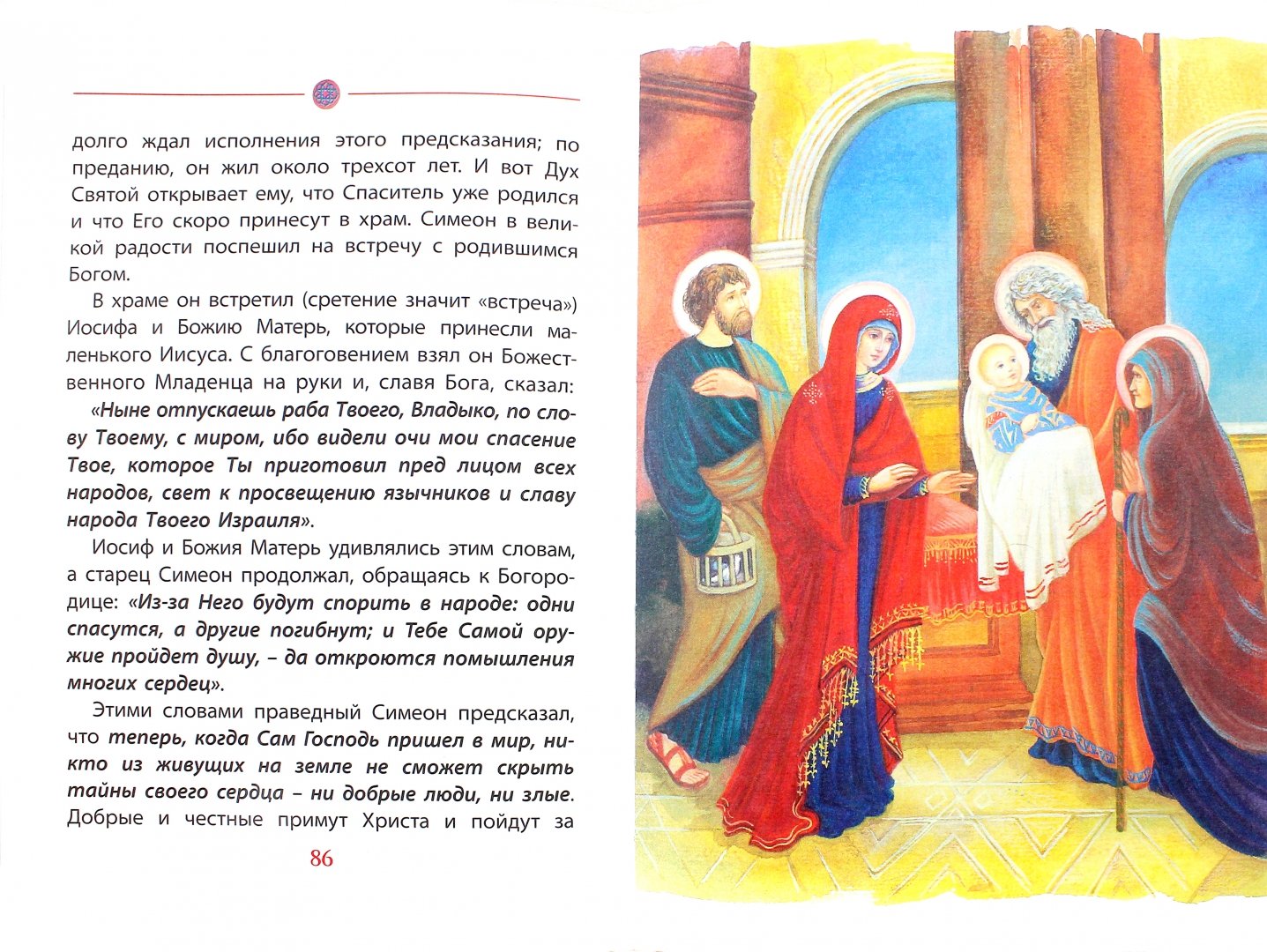Иллюстрация 1 из 33 для Библия для детей - Владимир Малягин | Лабиринт - книги. Источник: Лабиринт