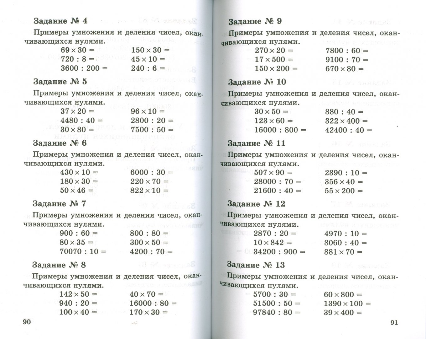 Иллюстрация 1 из 51 для Примеры по математике. 4 класс - Игорь Родин | Лабиринт - книги. Источник: Лабиринт