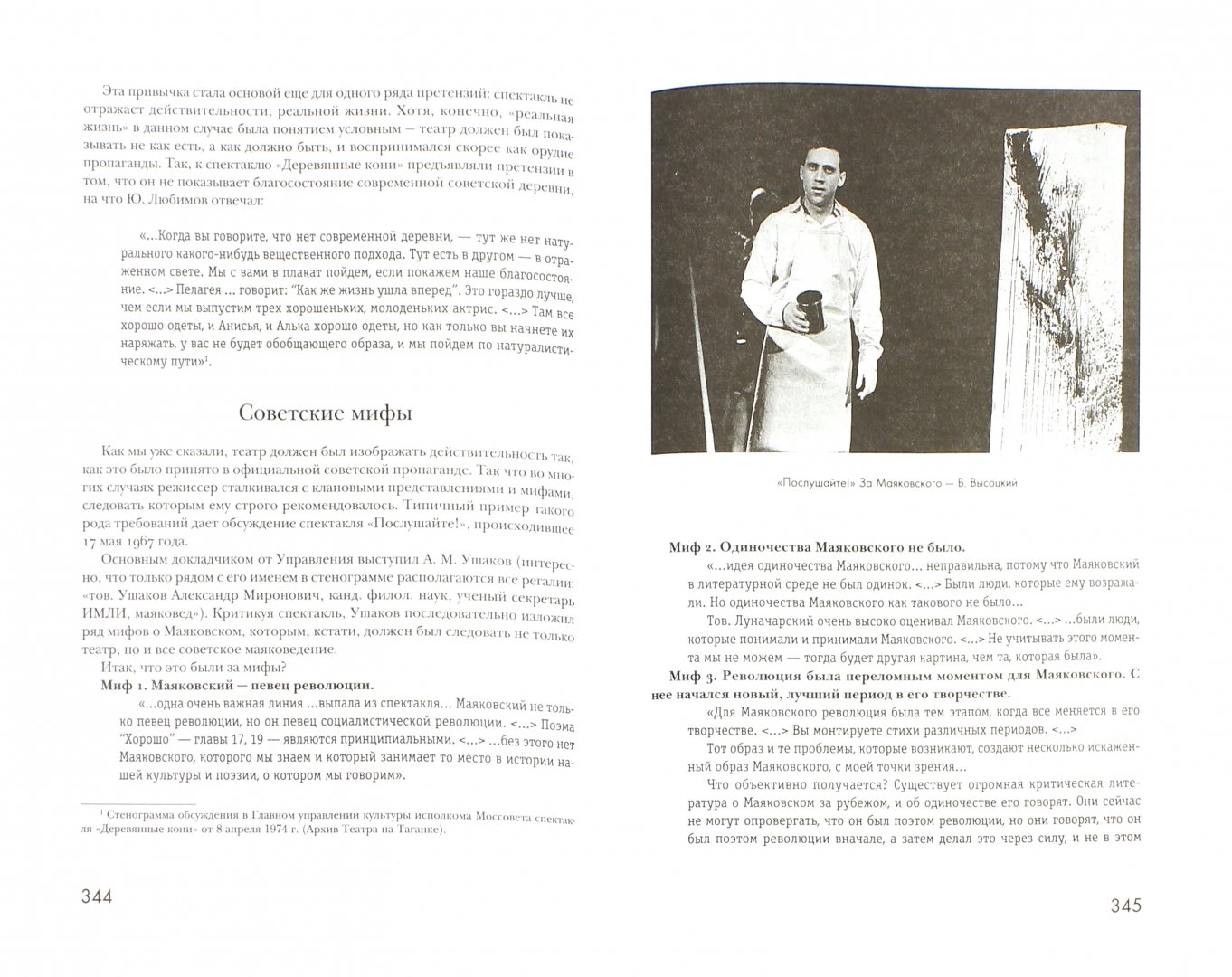 Иллюстрация 1 из 16 для Таганка. Личное дело одного театра (+DVD) - Абелюк, Леенсон, Любимов | Лабиринт - книги. Источник: Лабиринт