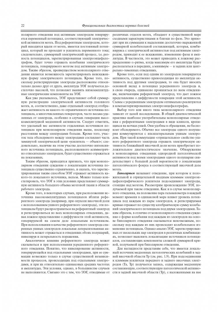 Иллюстрация 11 из 22 для Функциональная диагностика нервных болезней - Зенков, Ронкин | Лабиринт - книги. Источник: Лабиринт