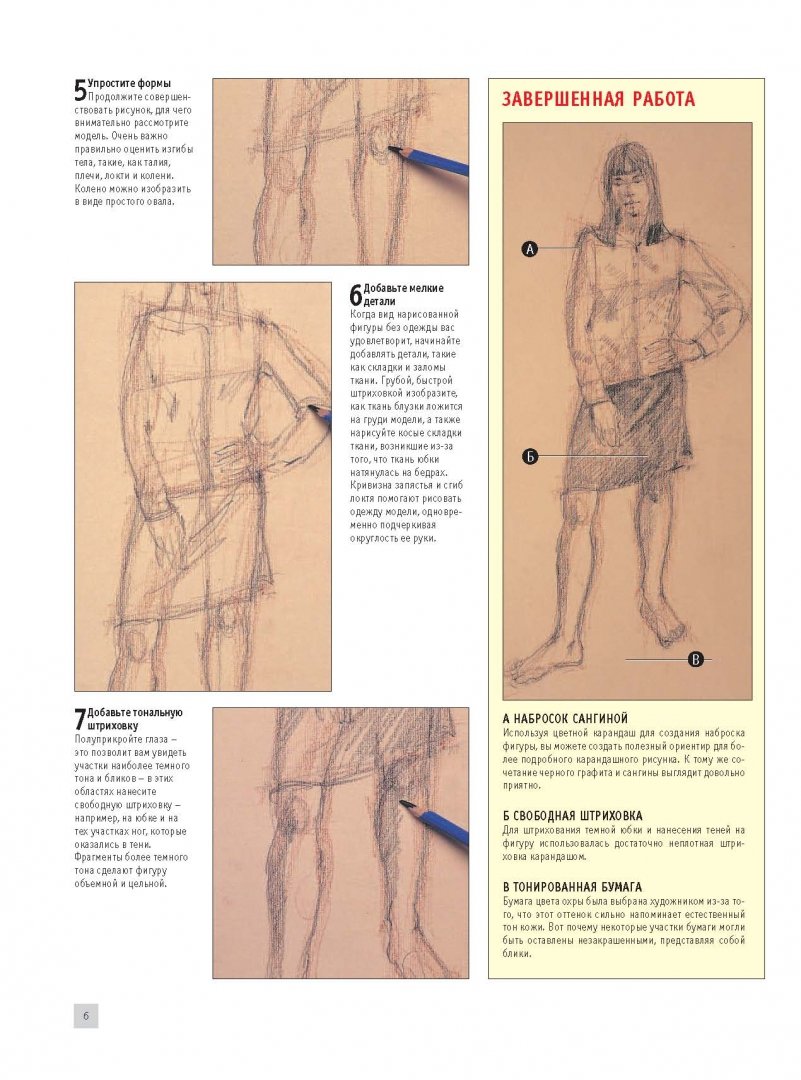 Иллюстрация 6 из 9 для Лучшие уроки. Учимся рисовать портреты | Лабиринт -  книги. Источник: Лабиринт