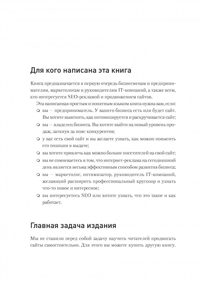 Иллюстрация 11 из 36 для Увеличение продаж с SEO - Дыкан, Севостьянов | Лабиринт - книги. Источник: Лабиринт