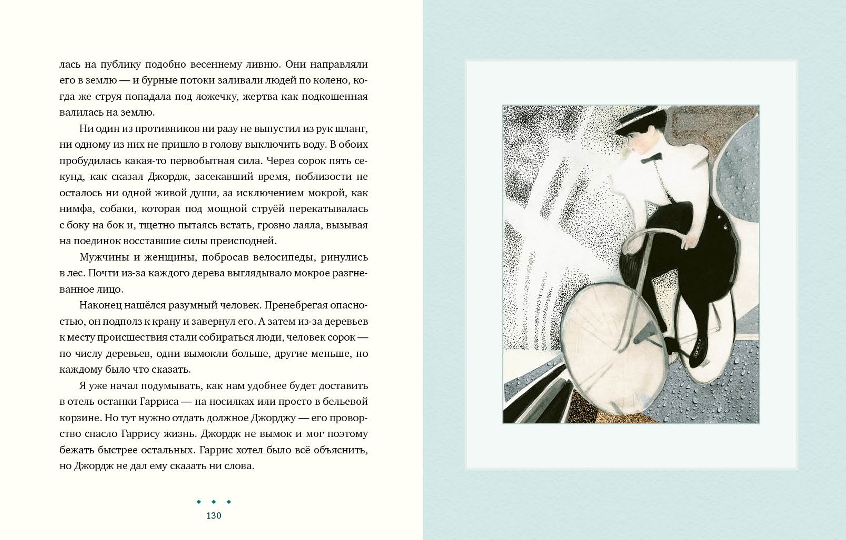 Иллюстрация 6 из 26 для Трое на четырёх колёсах - Джером Джером | Лабиринт - книги. Источник: Лабиринт