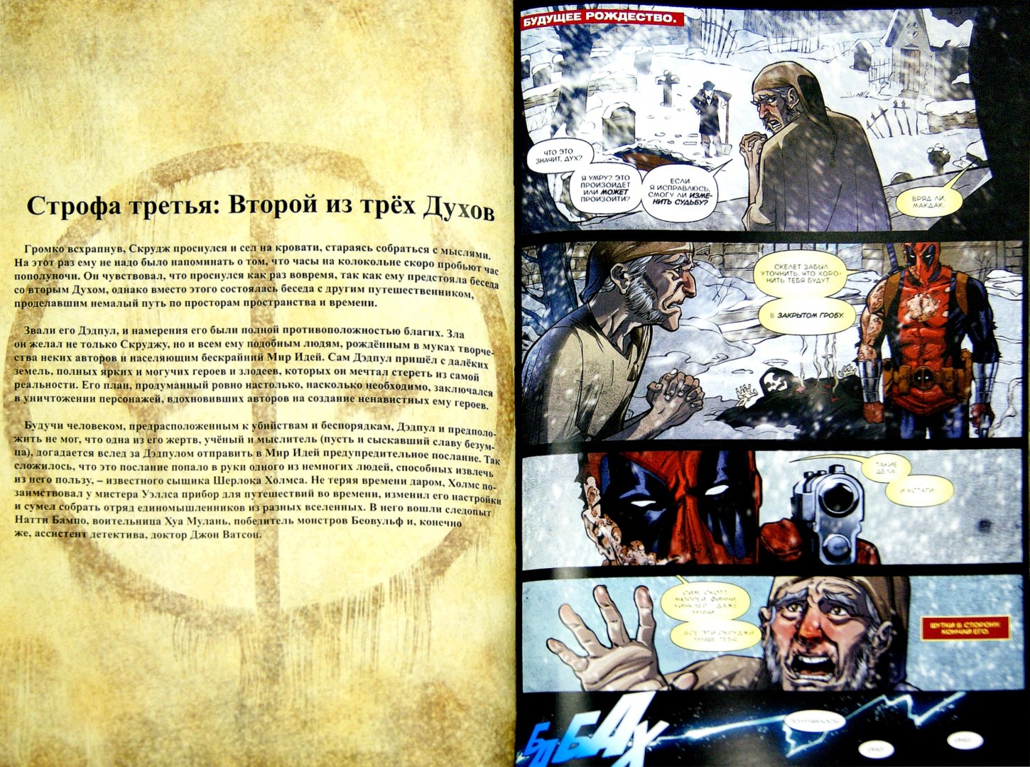 Иллюстрация 1 из 14 для Дэдпул уничтожает литературу - Каллен Банн | Лабиринт - книги. Источник: Лабиринт