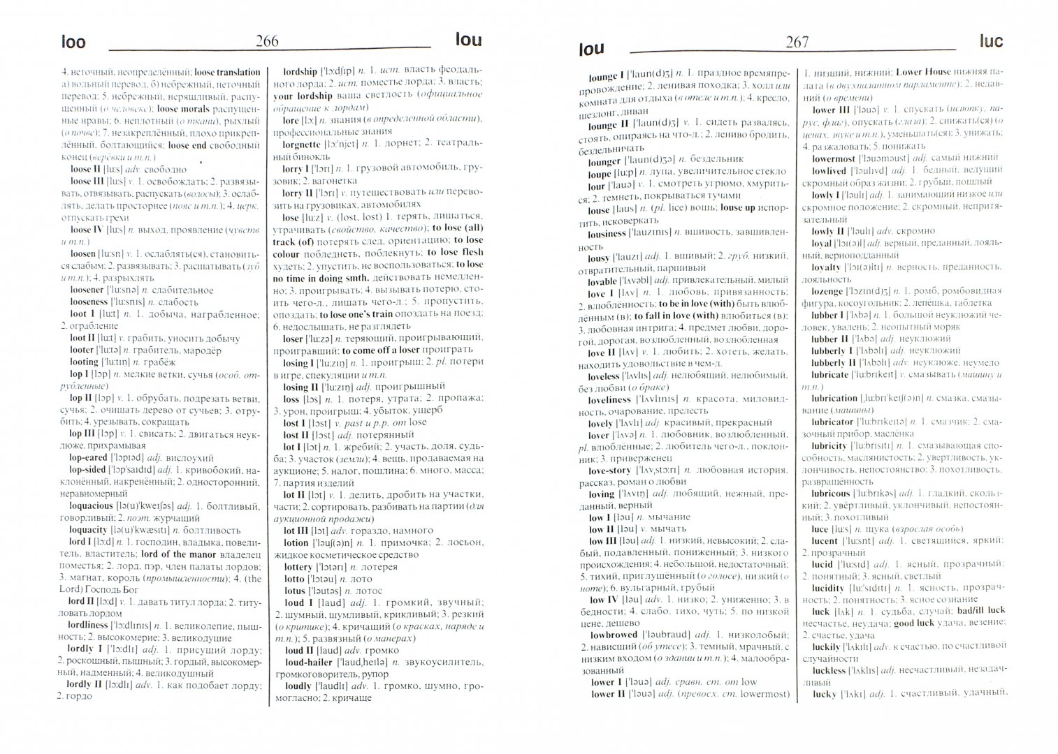 Иллюстрация 1 из 5 для Большой англо-русский и русско-английский словарь | Лабиринт - книги. Источник: Лабиринт