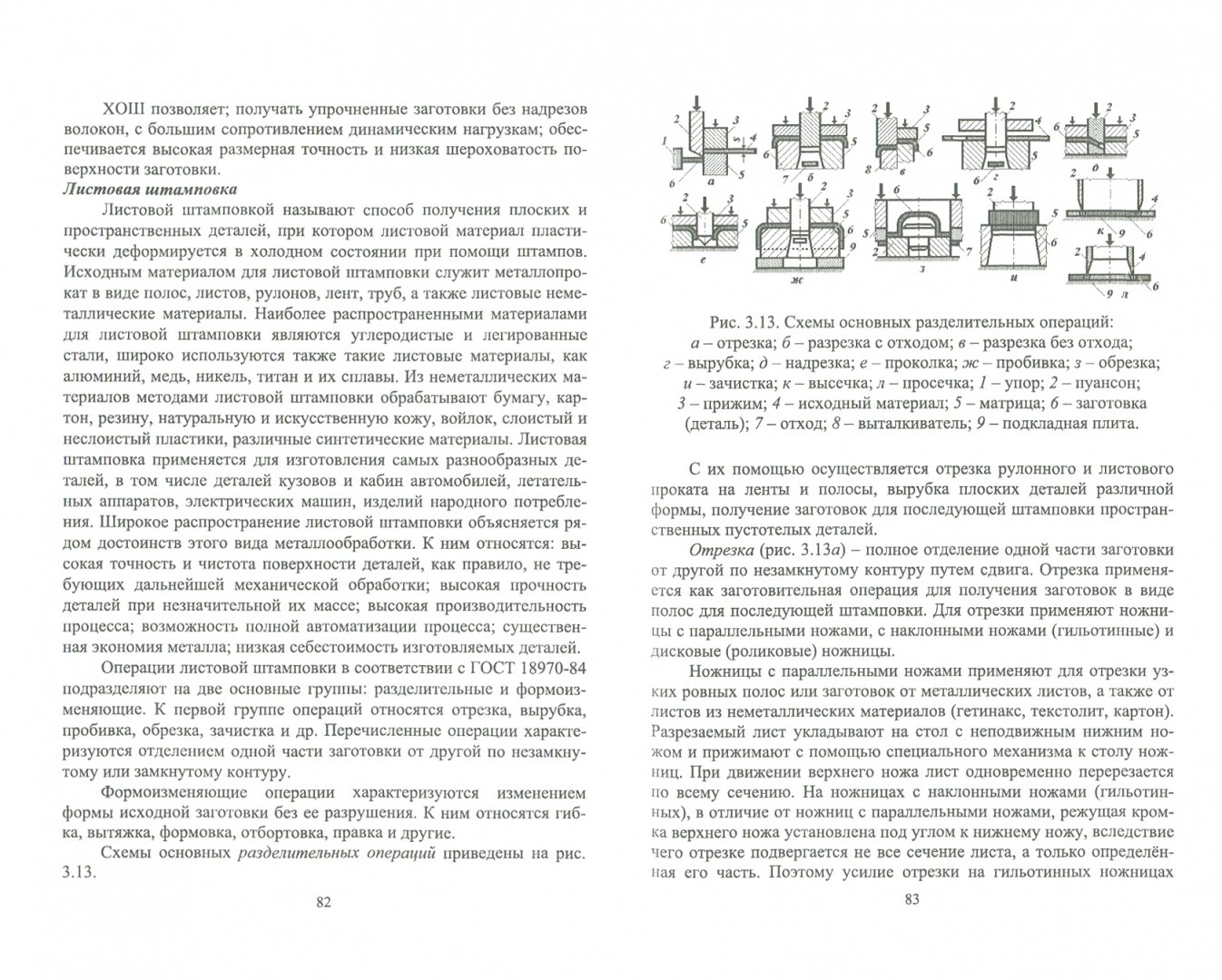 Иллюстрация 1 из 3 для Технологические процессы в машиностроении. Учебное пособие - Черепахин, Кузнецов | Лабиринт - книги. Источник: Лабиринт