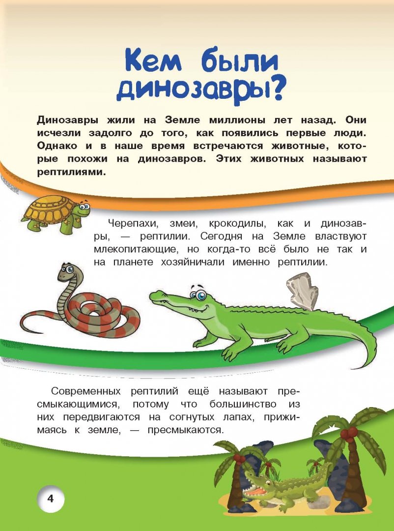 Иллюстрация 4 из 26 для Динозавры - Ирина Барановская | Лабиринт - книги. Источник: Лабиринт