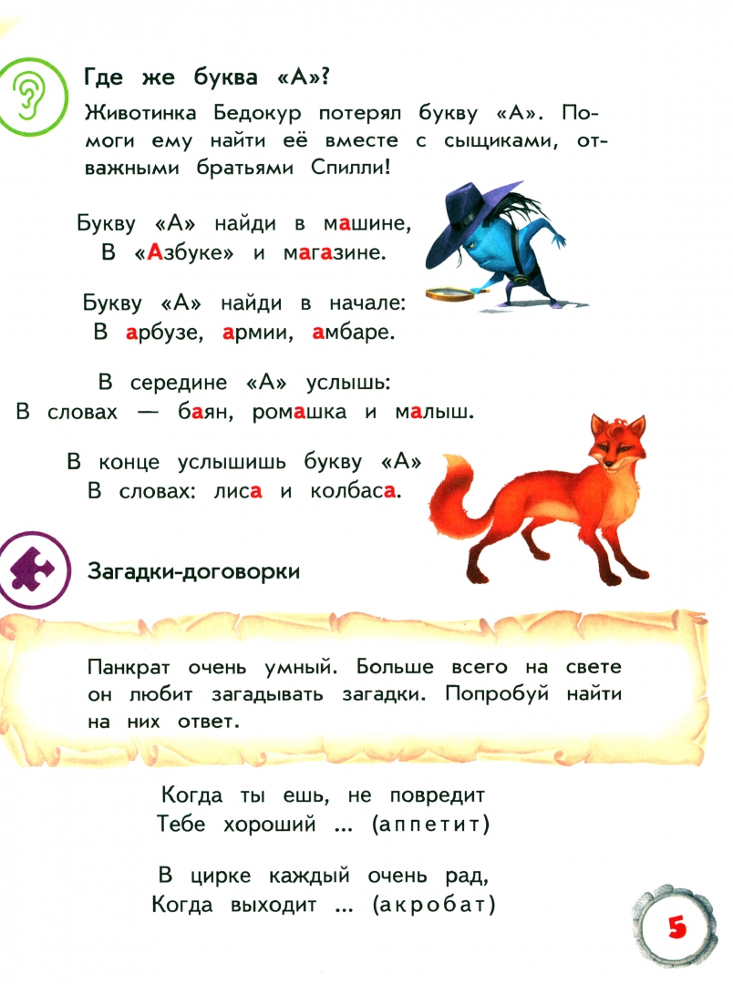 Иллюстрация 4 из 42 для Азбука в стихах и загадках - Олег Рой | Лабиринт - книги. Источник: Лабиринт