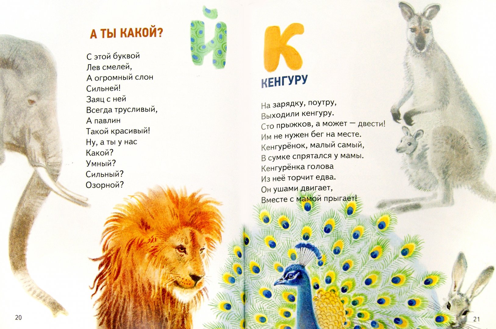 Иллюстрация 1 из 21 для Азбука в зоопарке - Алексей Шевченко | Лабиринт - книги. Источник: Лабиринт
