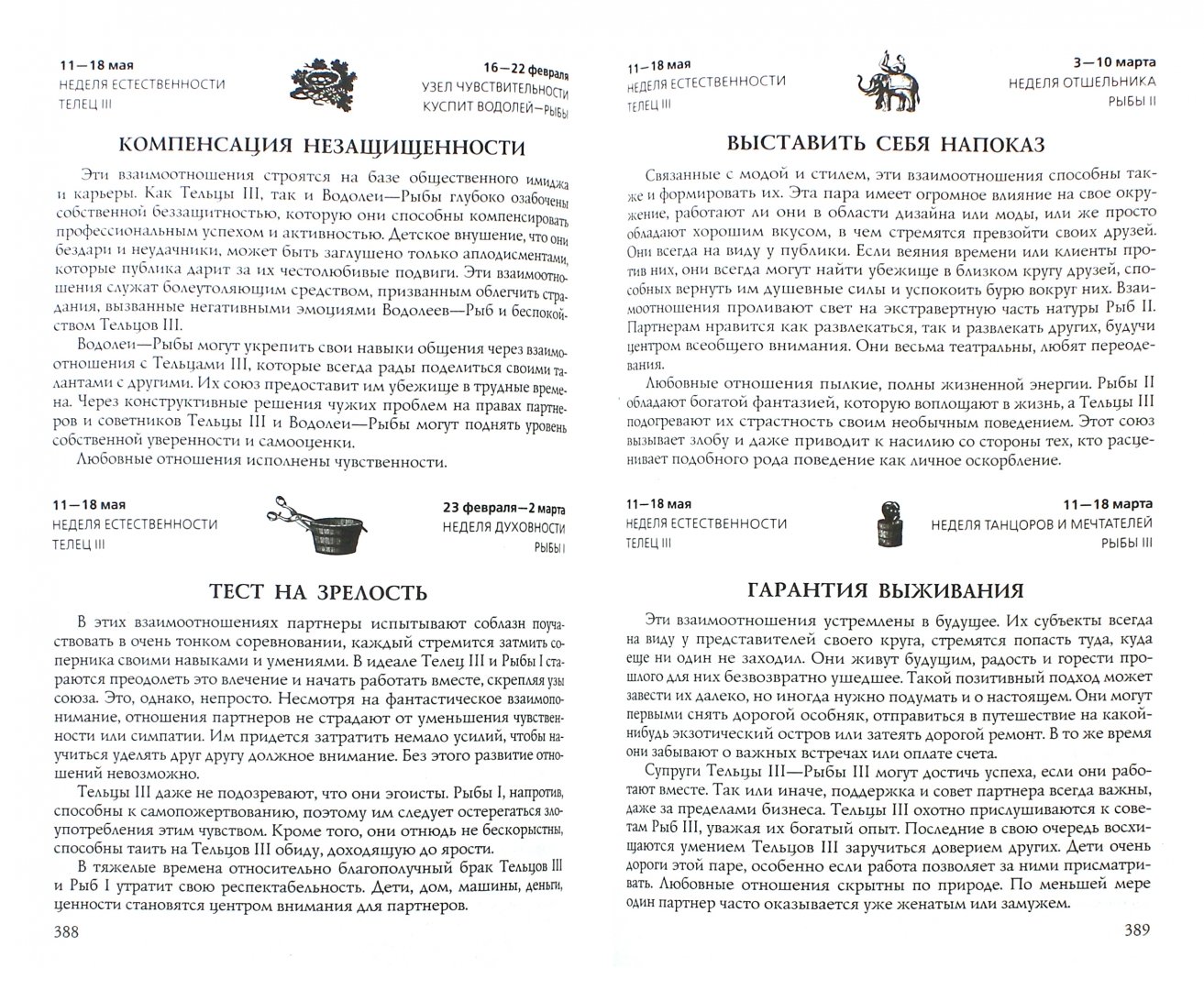 Иллюстрация 1 из 9 для Полный гороскоп совместимости. Ключ к тайне отношений - Гэри Голдшнайдер | Лабиринт - книги. Источник: Лабиринт