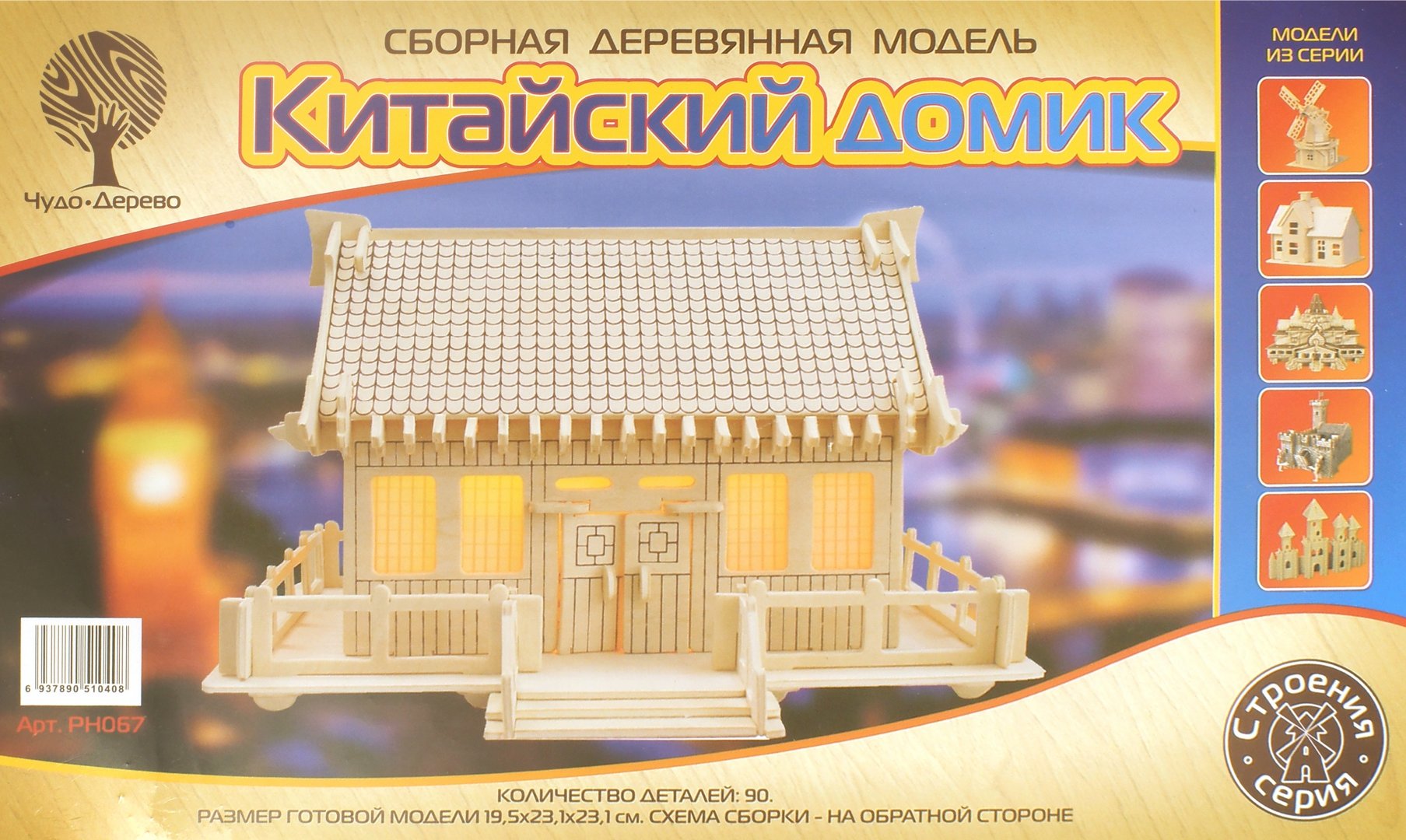 Иллюстрация 1 из 4 для Сборная модель "Китайский домик" | Лабиринт - игрушки. Источник: Лабиринт
