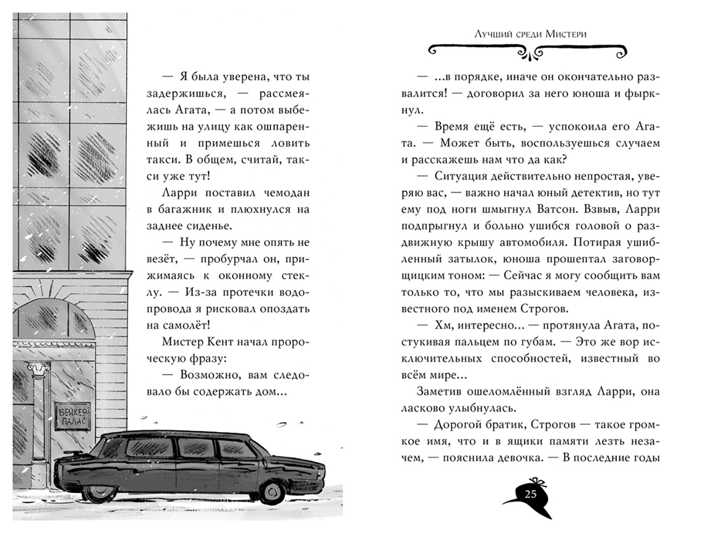 Иллюстрация 5 из 39 для Агата Мистери. Охота за призраком - Стив Стивенсон | Лабиринт - книги. Источник: Лабиринт