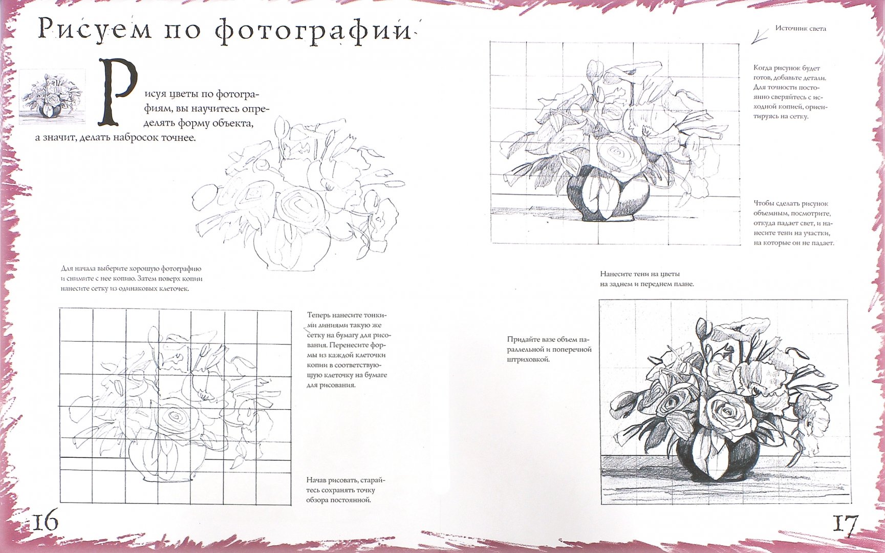 Иллюстрация 1 из 21 для Как рисовать. Цветы - Марк Берджин | Лабиринт - книги. Источник: Лабиринт