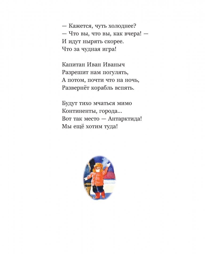 Иллюстрация 5 из 32 для Любопытно и смешно. Веселые истории в стихах - Антон Бабчук | Лабиринт - книги. Источник: Лабиринт