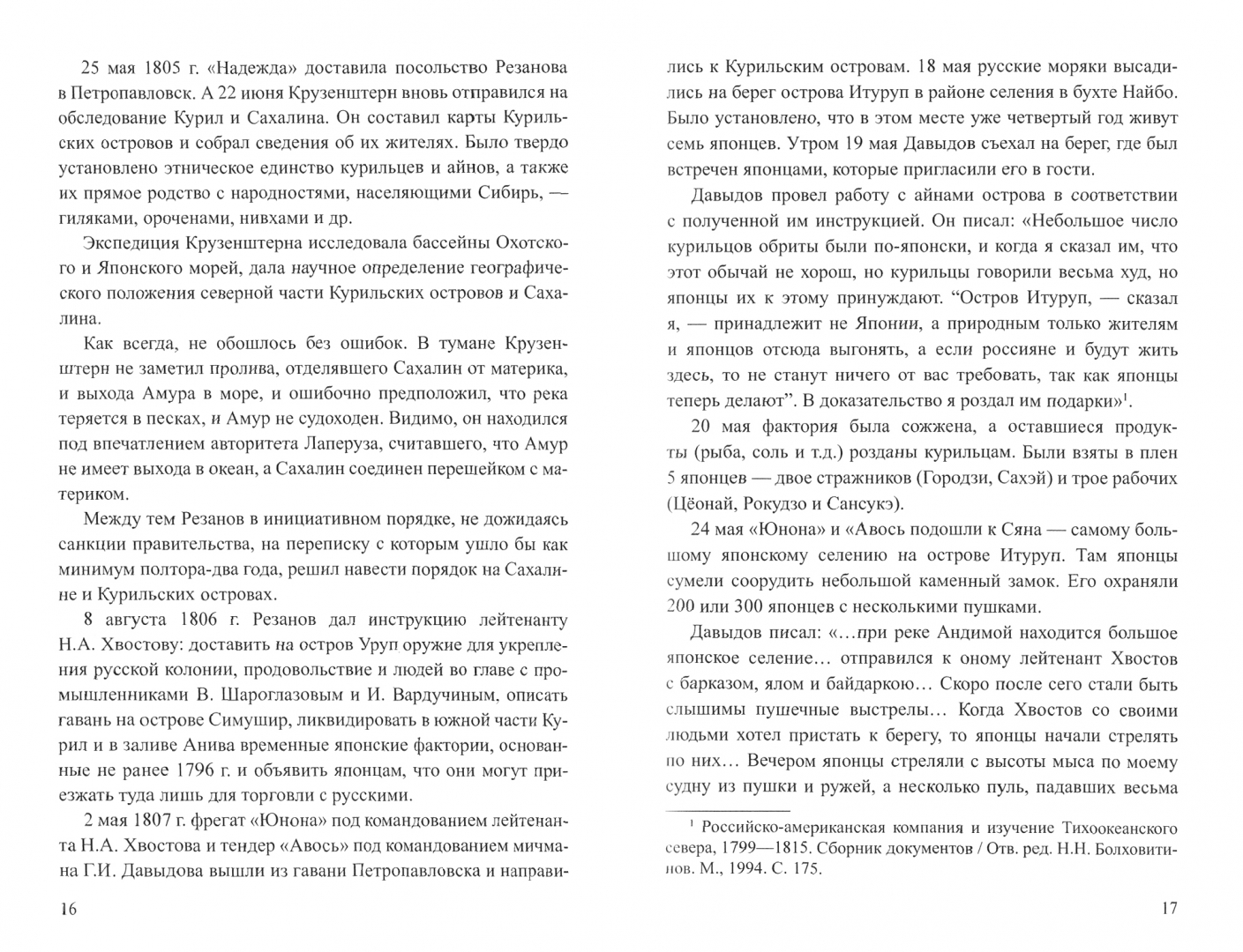Иллюстрация 1 из 40 для Курилы - щит и богатство России - Александр Широкорад | Лабиринт - книги. Источник: Лабиринт