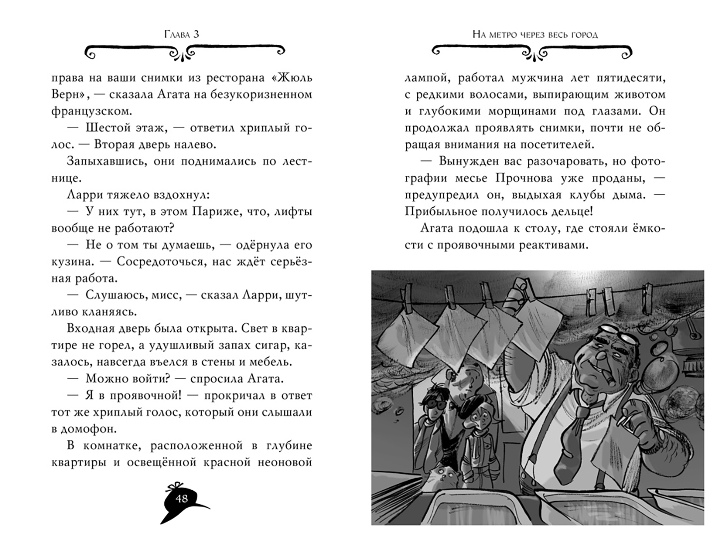 Иллюстрация 5 из 32 для Агата Мистери. Убийство на Эйфелевой башне - Стив Стивенсон | Лабиринт - книги. Источник: Лабиринт