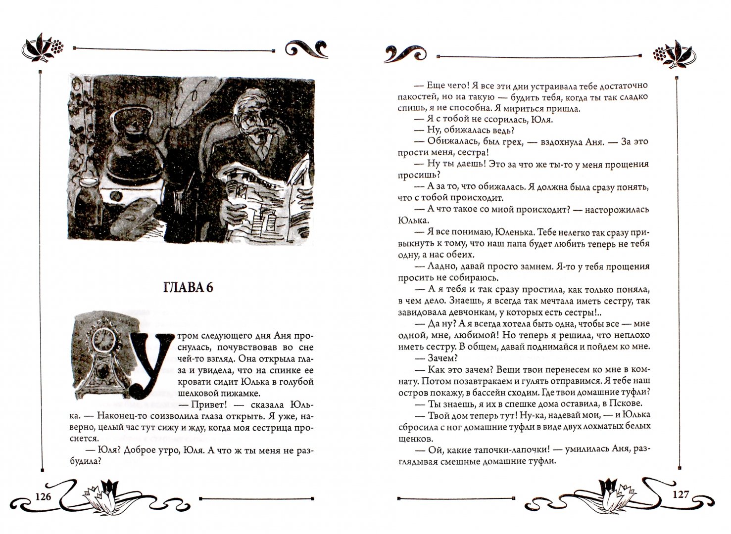 Иллюстрация 1 из 6 для Юлианна, или Игра в киднепинг - Юлия Вознесенская | Лабиринт - книги. Источник: Лабиринт