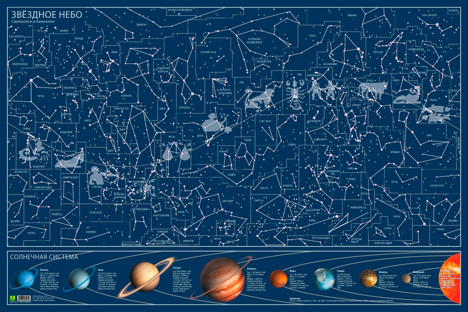Иллюстрация 1 из 8 для Карта звёздного неба. Светится в темноте | Лабиринт - книги. Источник: Лабиринт