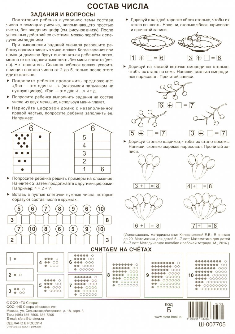 Иллюстрация 1 из 14 для Состав числа (Ш-7705) | Лабиринт - сувениры. Источник: Лабиринт