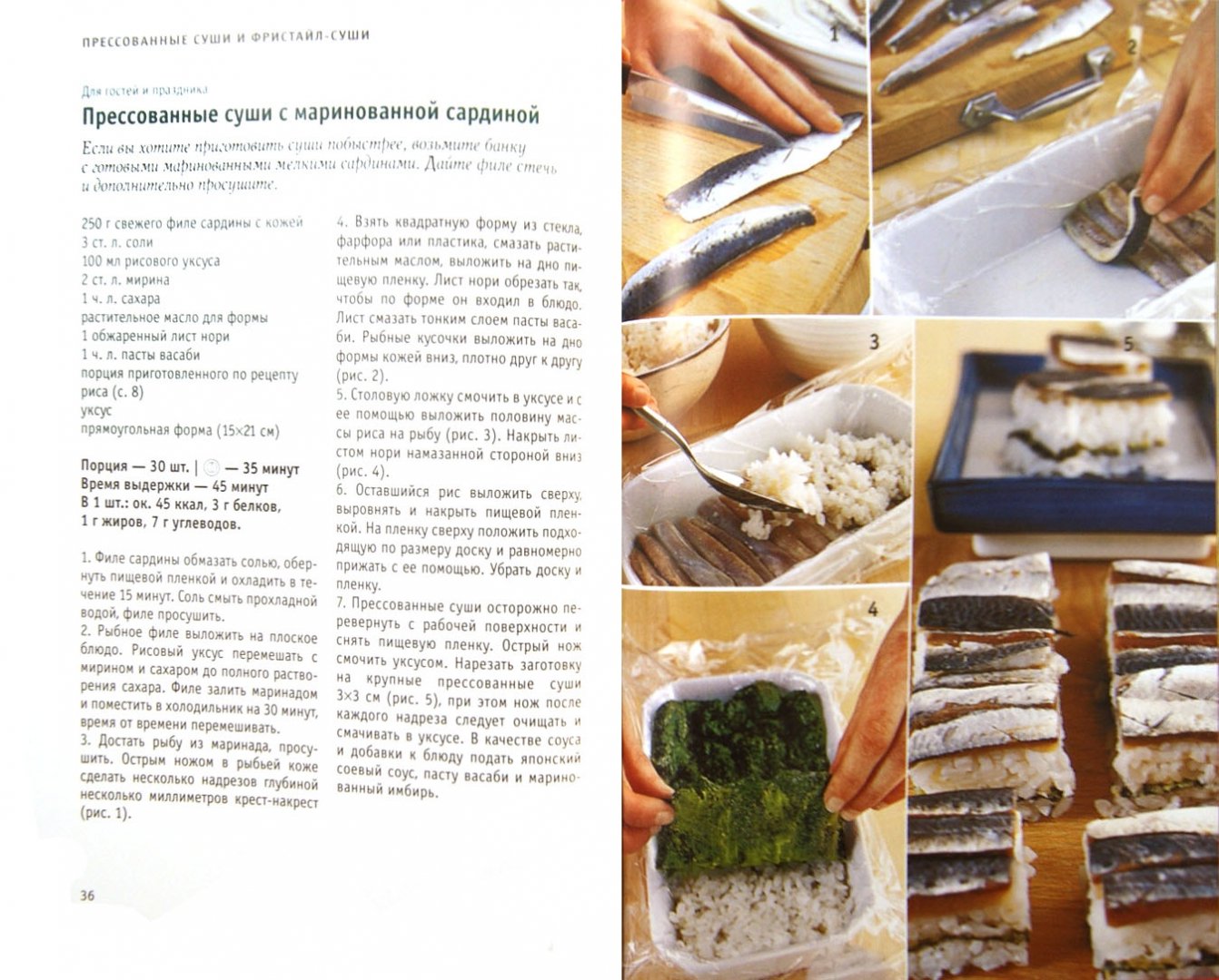 Иллюстрация 1 из 4 для 50 рецептов суши + Бонус: легкие закуски к суши - Мариса Швилус | Лабиринт - книги. Источник: Лабиринт