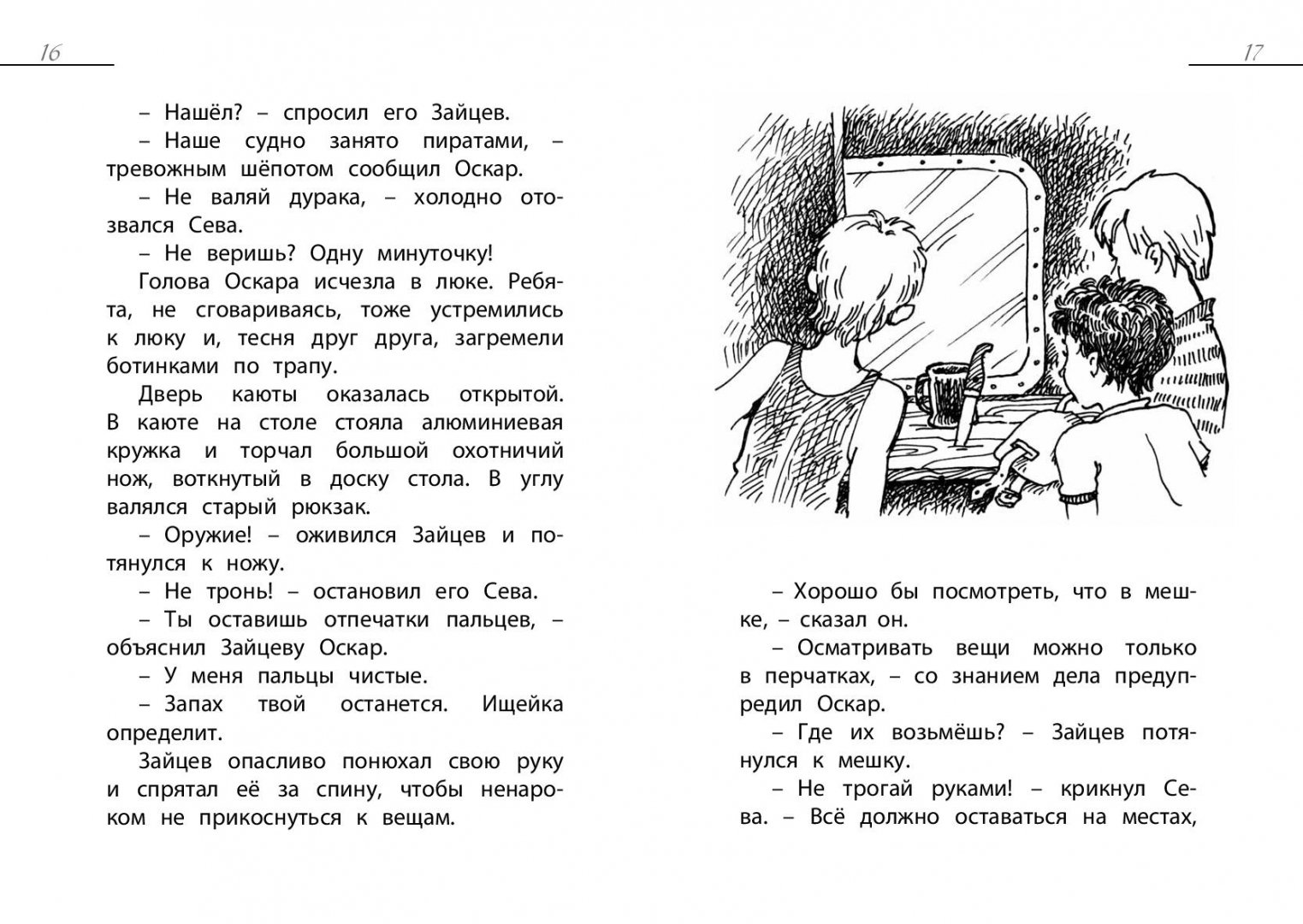 Иллюстрация 4 из 20 для Капитан Джек - Юрий Яковлев | Лабиринт - книги. Источник: Лабиринт