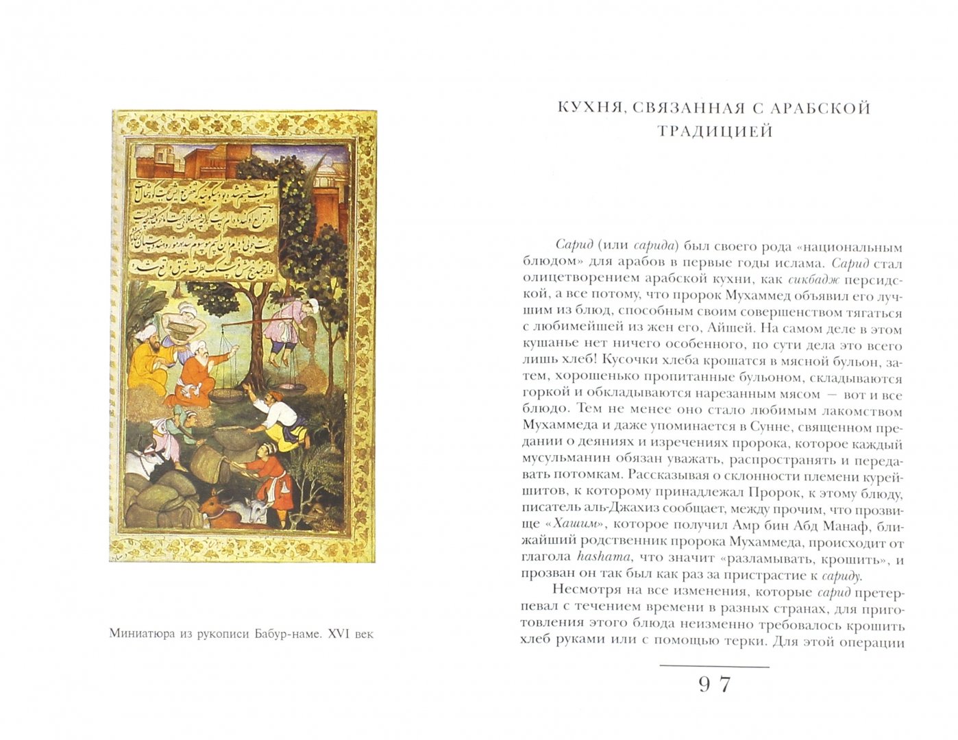 Иллюстрация 1 из 4 для Исламская кухня - Лилия Зауали | Лабиринт - книги. Источник: Лабиринт