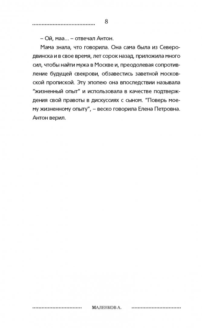 Иллюстрация 4 из 14 для Красные огурцы - Александр Маленков | Лабиринт - книги. Источник: Лабиринт