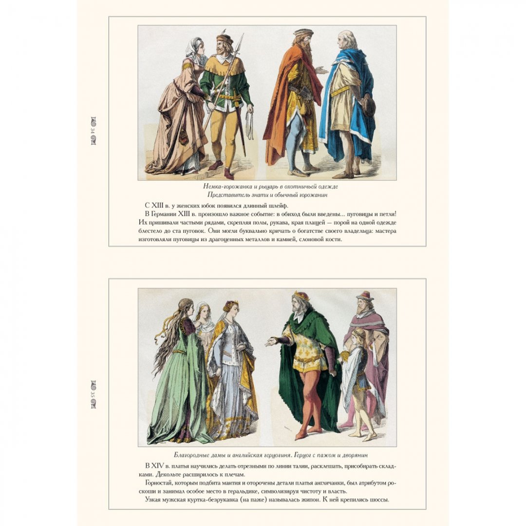 Иллюстрация 7 из 10 для История костюма. Гравюры К. Брауна | Лабиринт - книги. Источник: Лабиринт