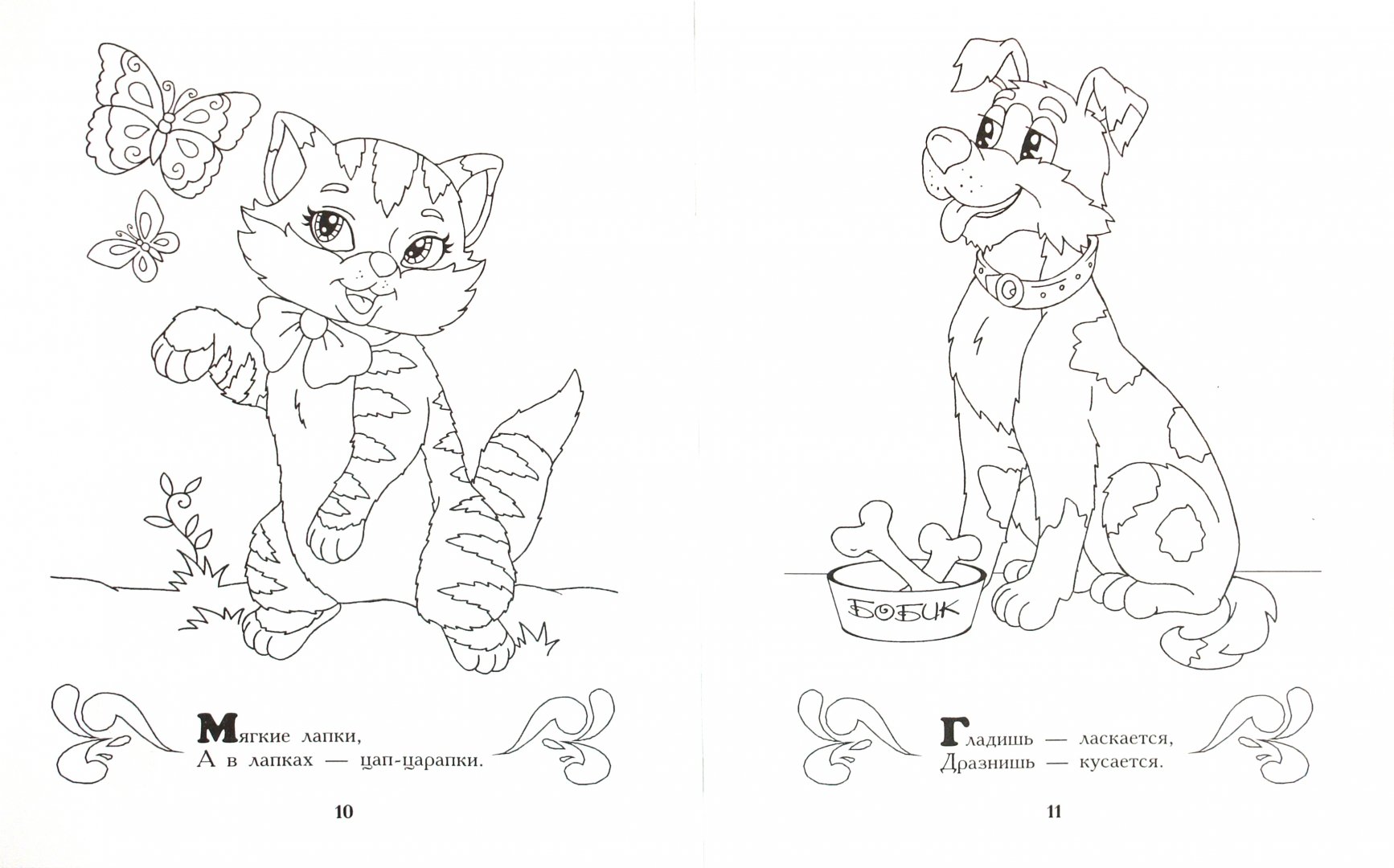 Иллюстрация 1 из 8 для Мои любимые зверушки: раскраска | Лабиринт - книги. Источник: Лабиринт