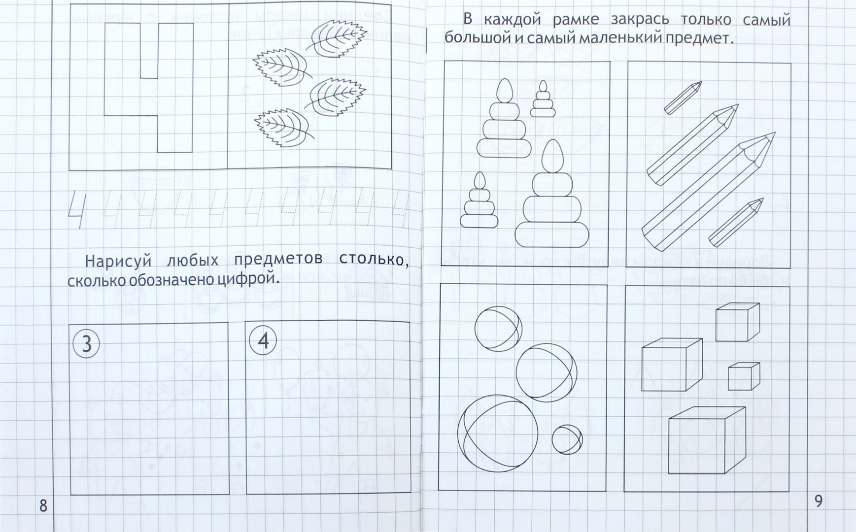 Иллюстрация 1 из 9 для Математика малышам. Часть 2. Тетрадь. Солнечные ступеньки | Лабиринт - книги. Источник: Лабиринт