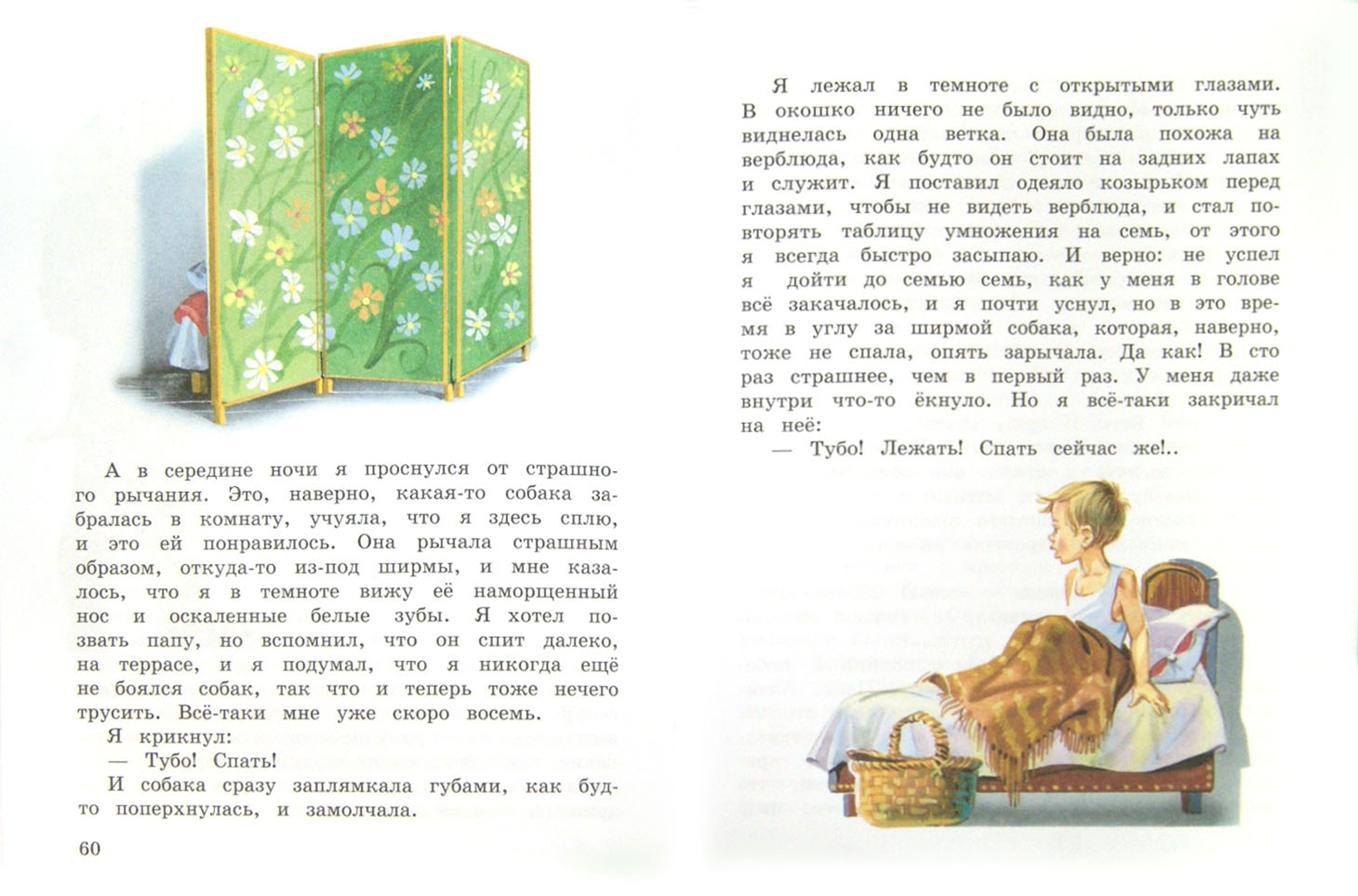 Иллюстрация 10 из 31 для Денискины рассказы - Виктор Драгунский | Лабиринт - книги. Источник: Лабиринт