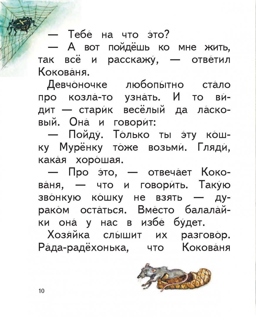 Иллюстрация 11 из 35 для Серебряное копытце. Сказы - Павел Бажов | Лабиринт - книги. Источник: Лабиринт