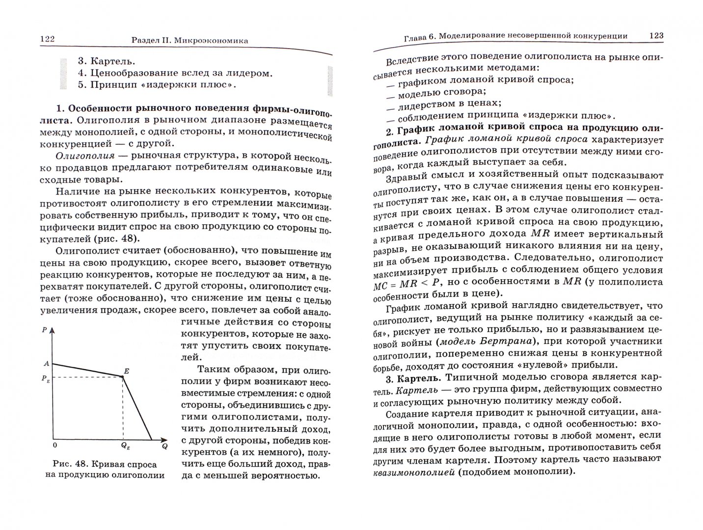 Иллюстрация 1 из 7 для Экономика. Учебник для вузов - Андрей Салов | Лабиринт - книги. Источник: Лабиринт
