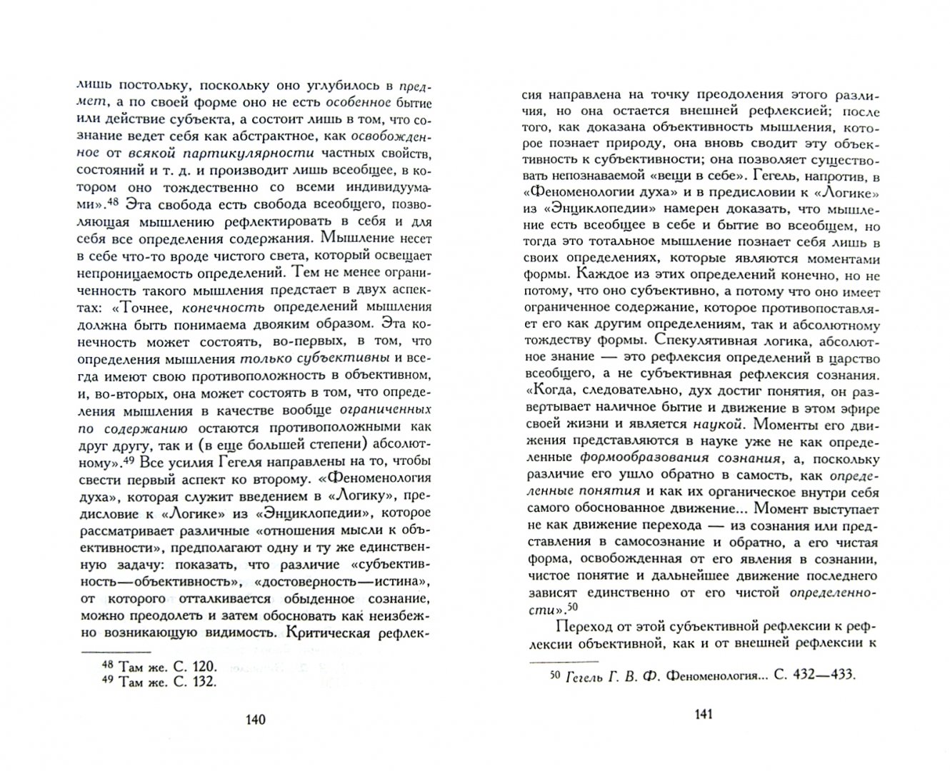 Иллюстрация 1 из 5 для Логика и существование. Очерк логики Гегеля - Жан Ипполит | Лабиринт - книги. Источник: Лабиринт
