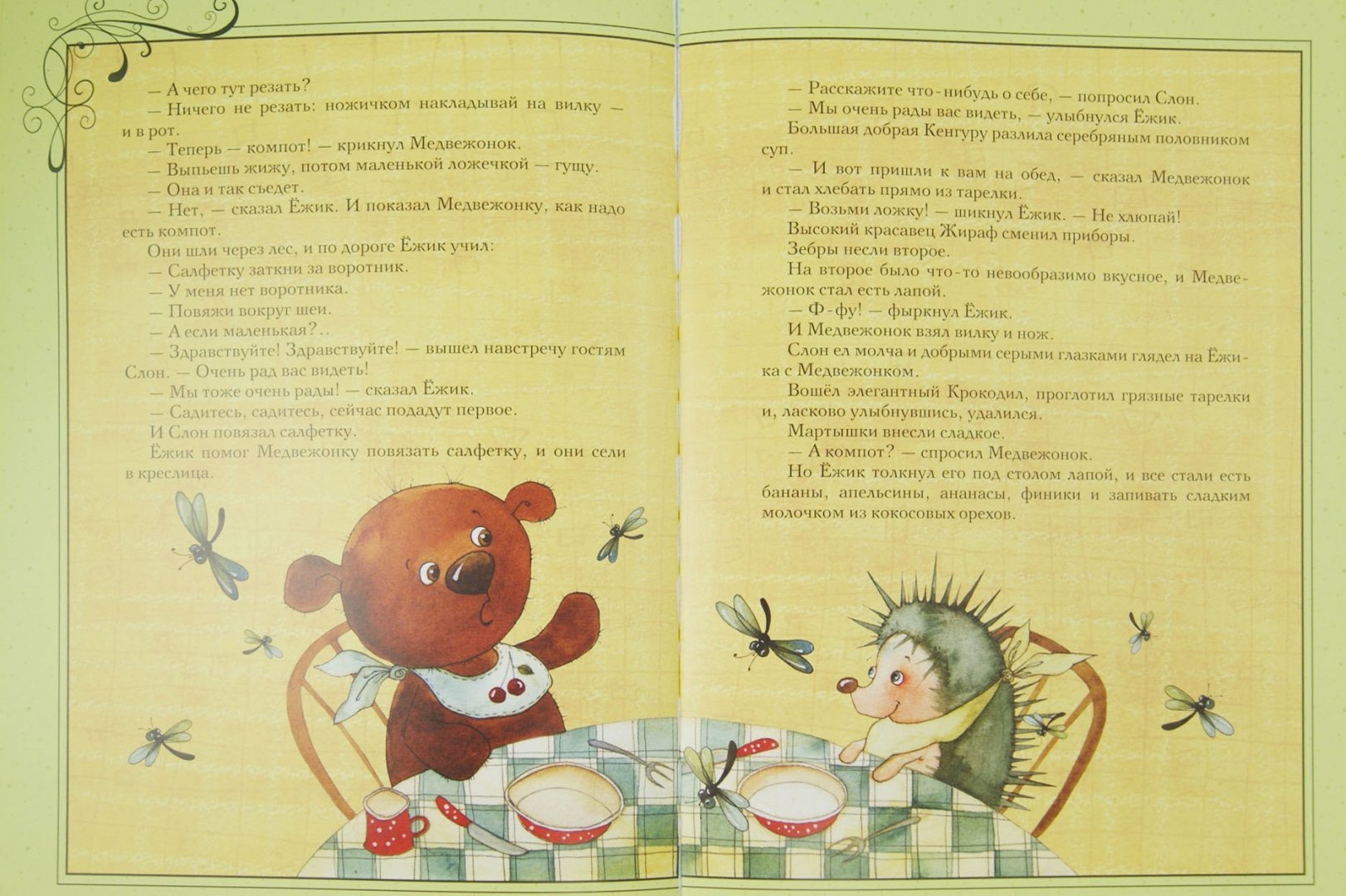 Иллюстрация 1 из 105 для Ёжикина радость - Сергей Козлов | Лабиринт - книги. Источник: Лабиринт